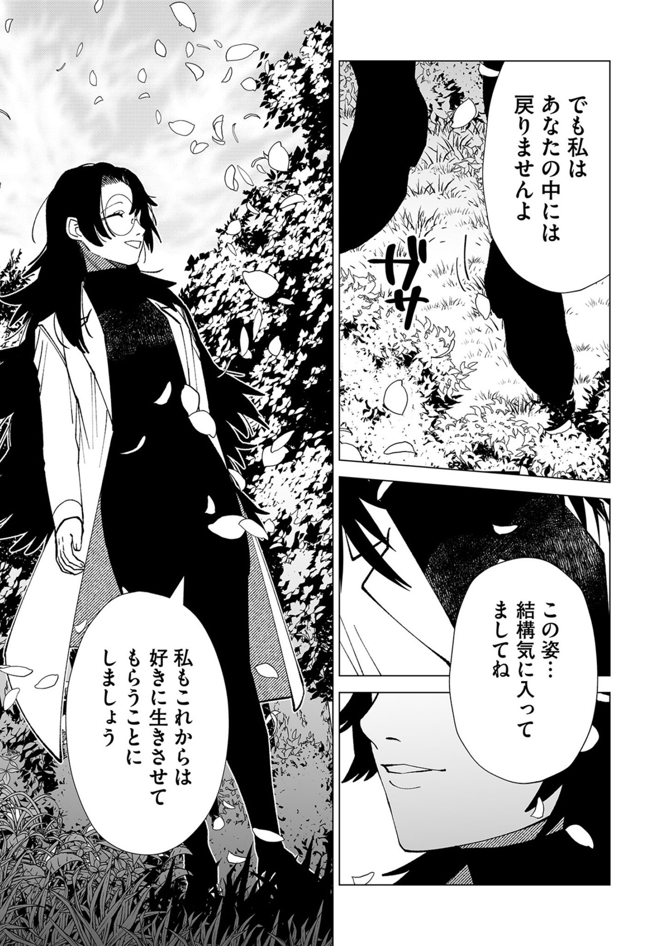 Hakanaki Rakuen - Chapter 102 - Page 19