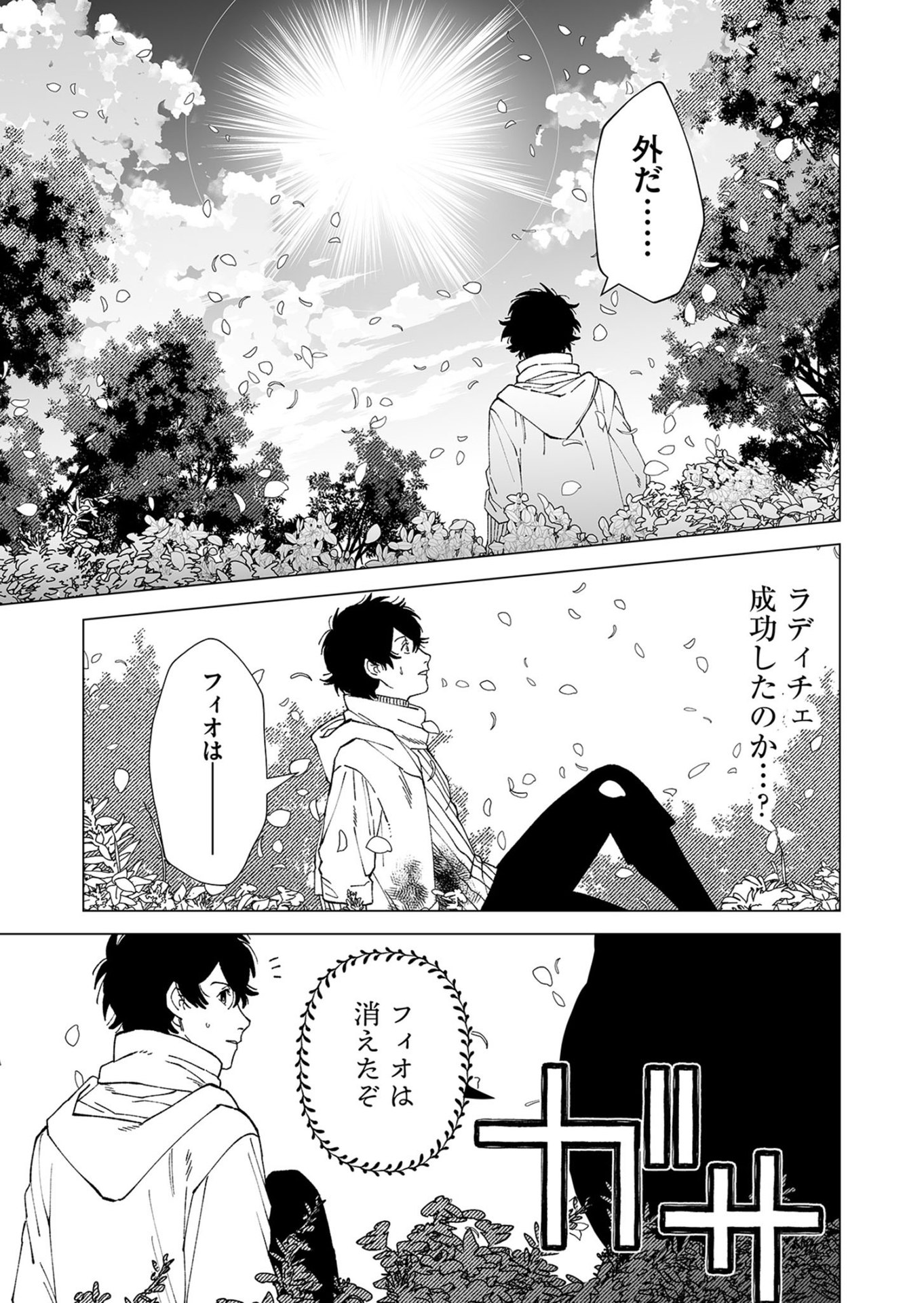 Hakanaki Rakuen - Chapter 102 - Page 21