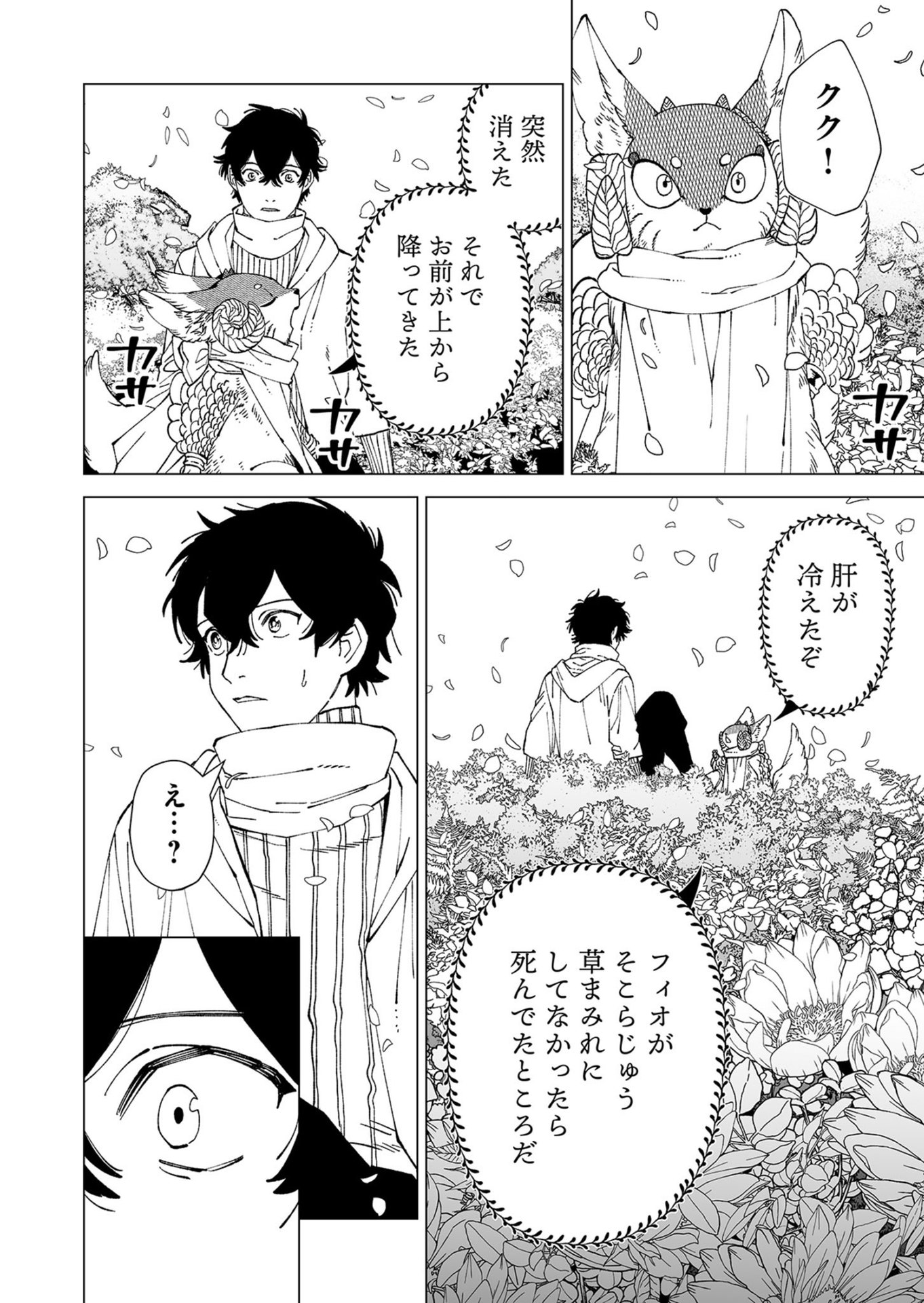 Hakanaki Rakuen - Chapter 102 - Page 22