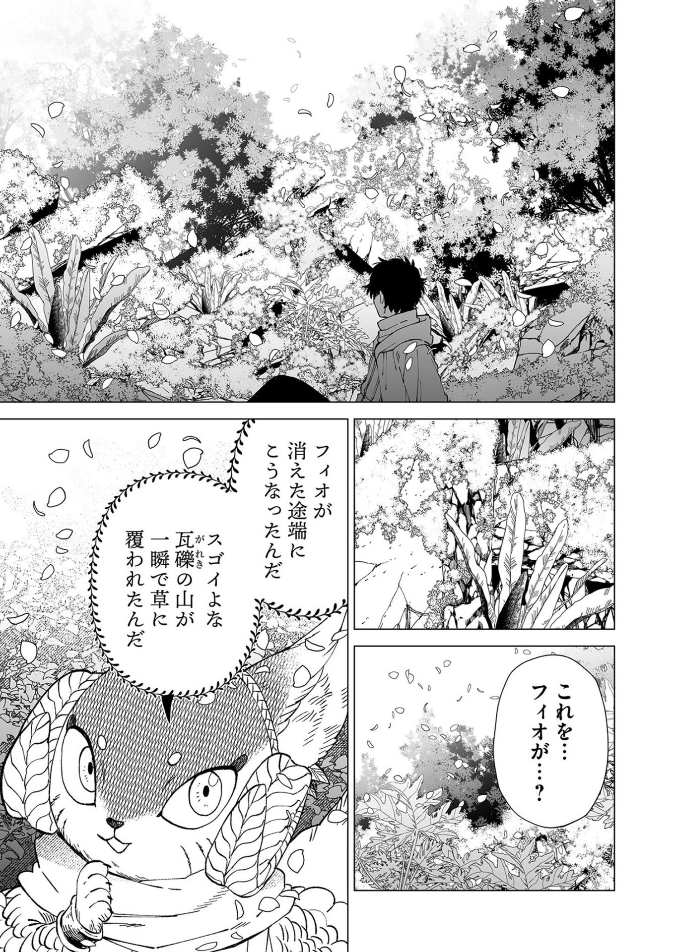 Hakanaki Rakuen - Chapter 102 - Page 23
