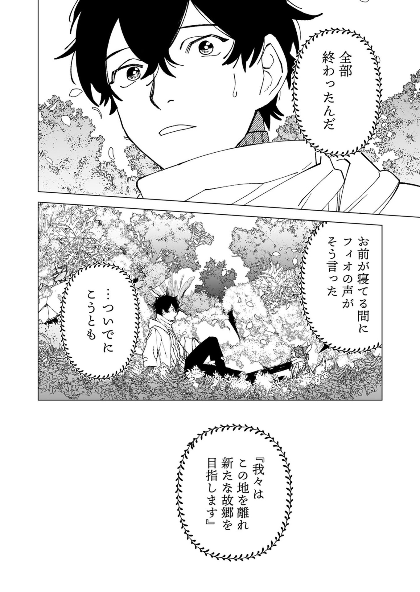 Hakanaki Rakuen - Chapter 102 - Page 24