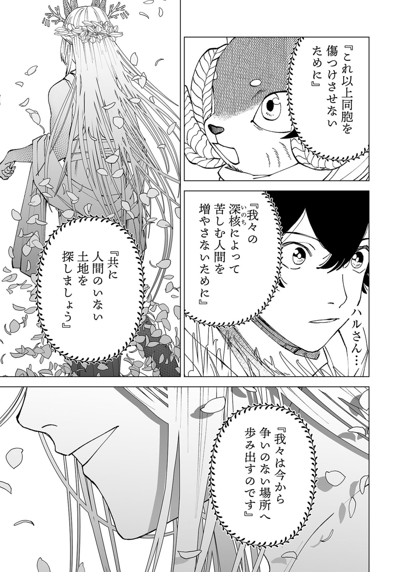 Hakanaki Rakuen - Chapter 102 - Page 25