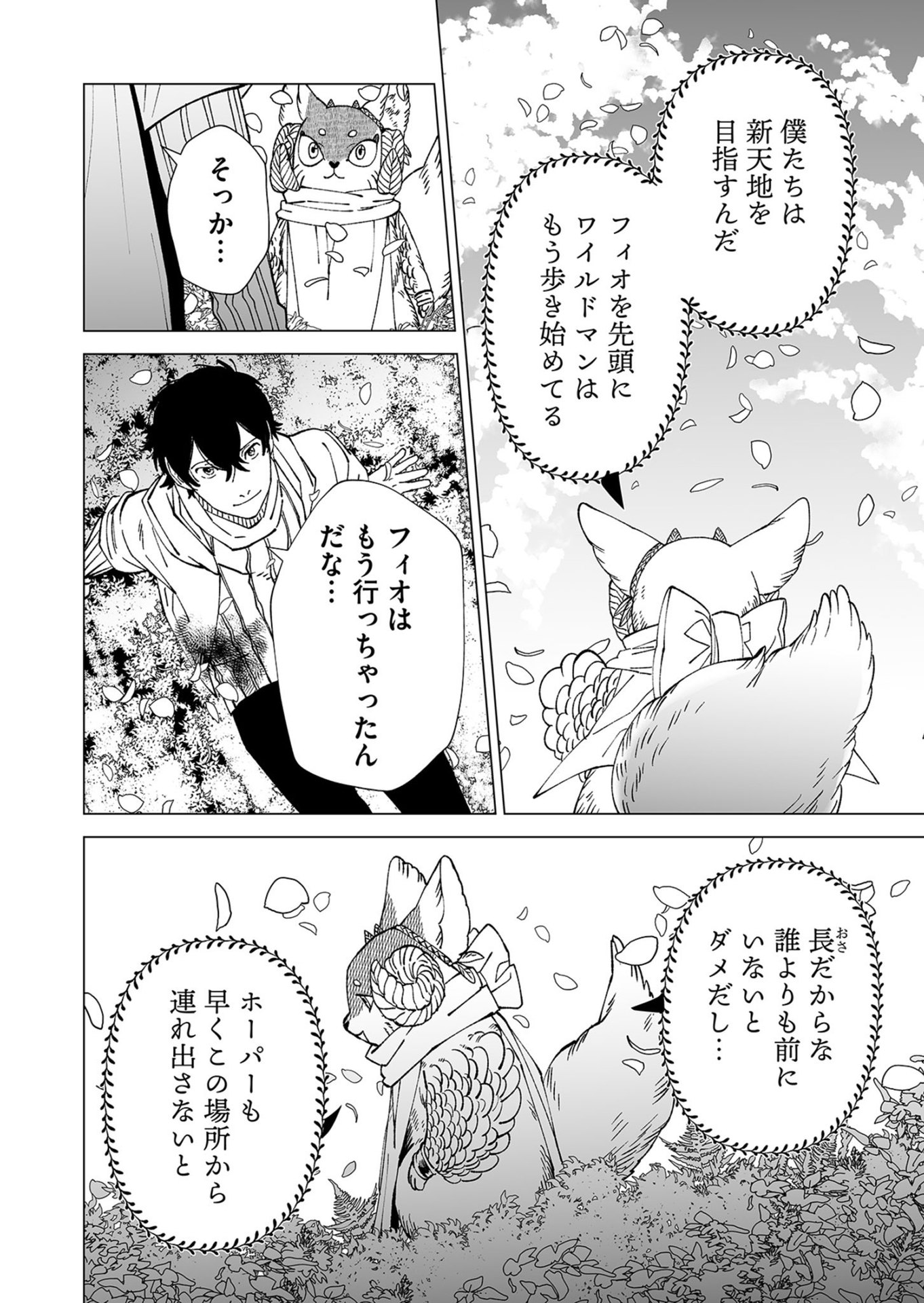 Hakanaki Rakuen - Chapter 102 - Page 26