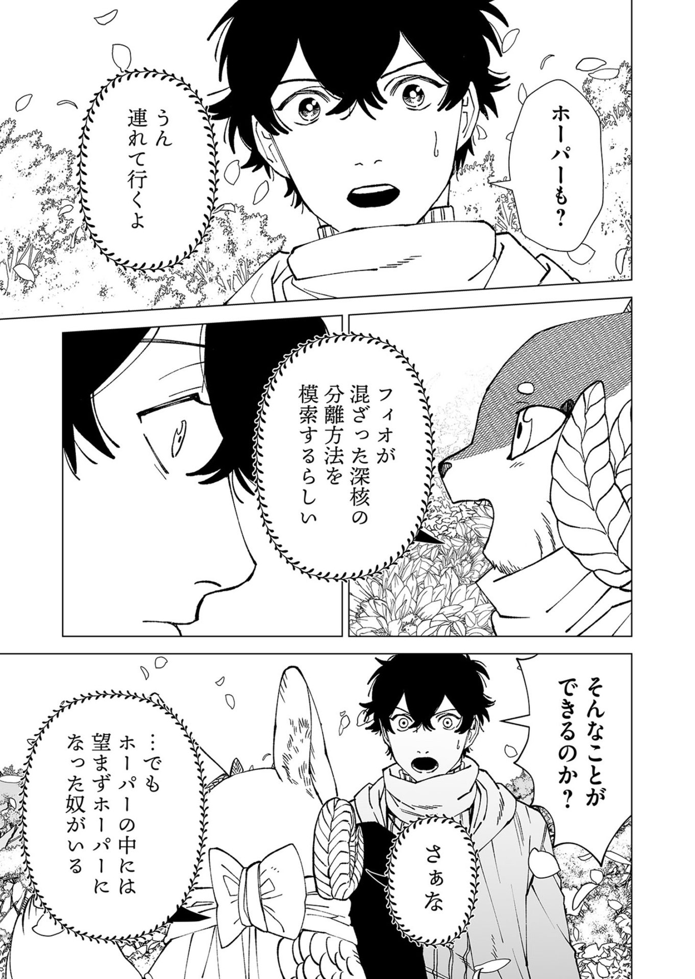 Hakanaki Rakuen - Chapter 102 - Page 27