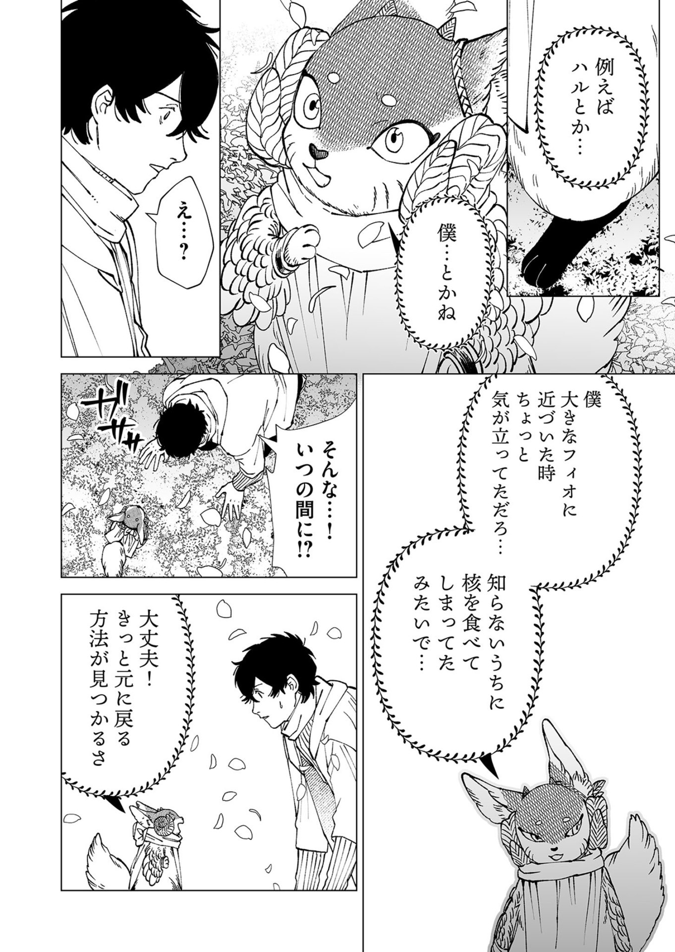 Hakanaki Rakuen - Chapter 102 - Page 28