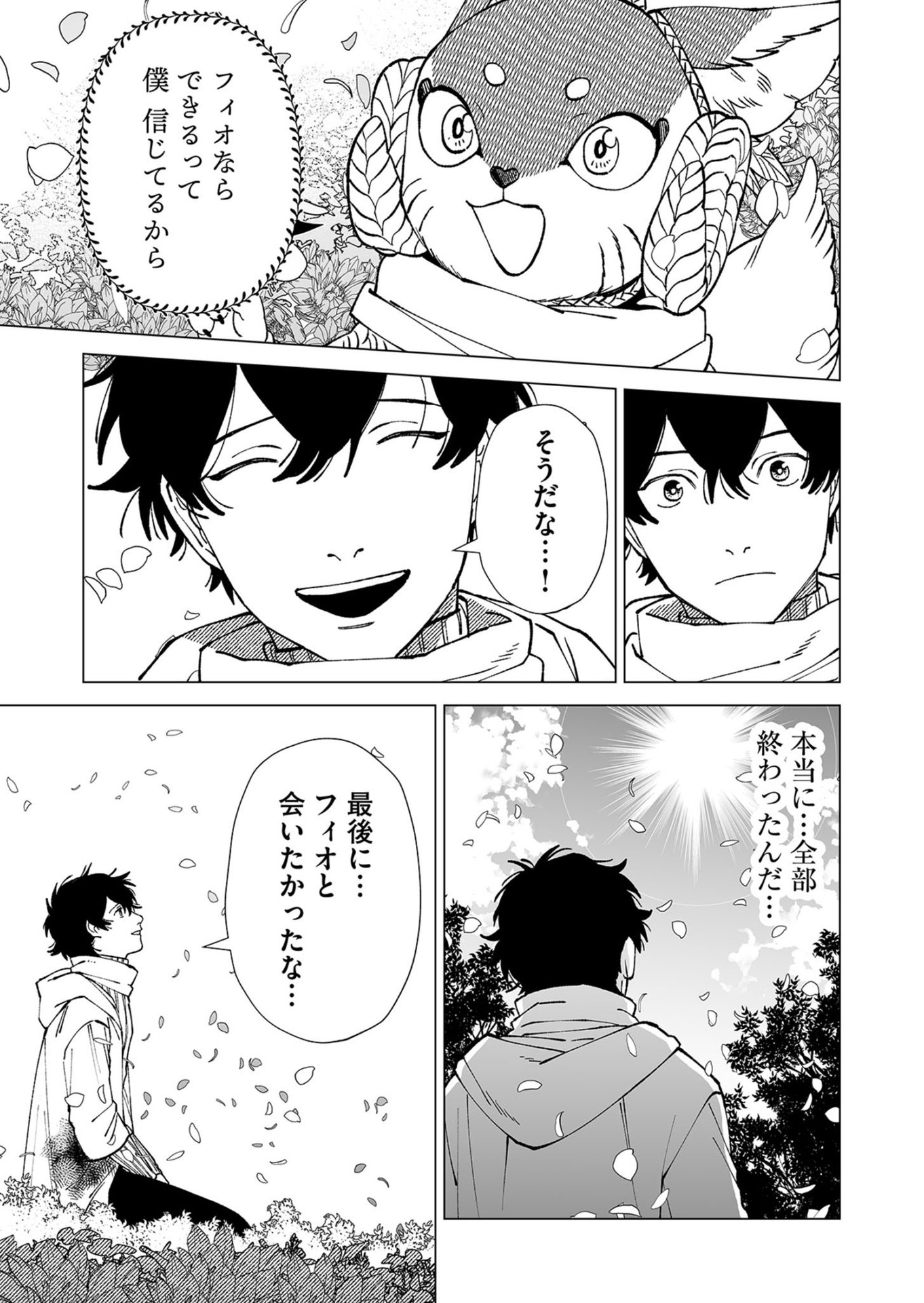 Hakanaki Rakuen - Chapter 102 - Page 29