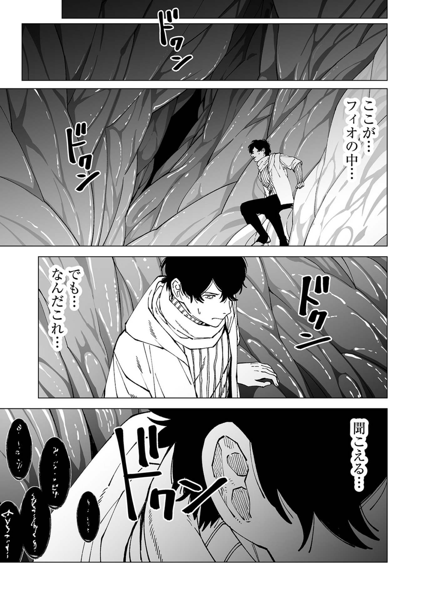 Hakanaki Rakuen - Chapter 102 - Page 3