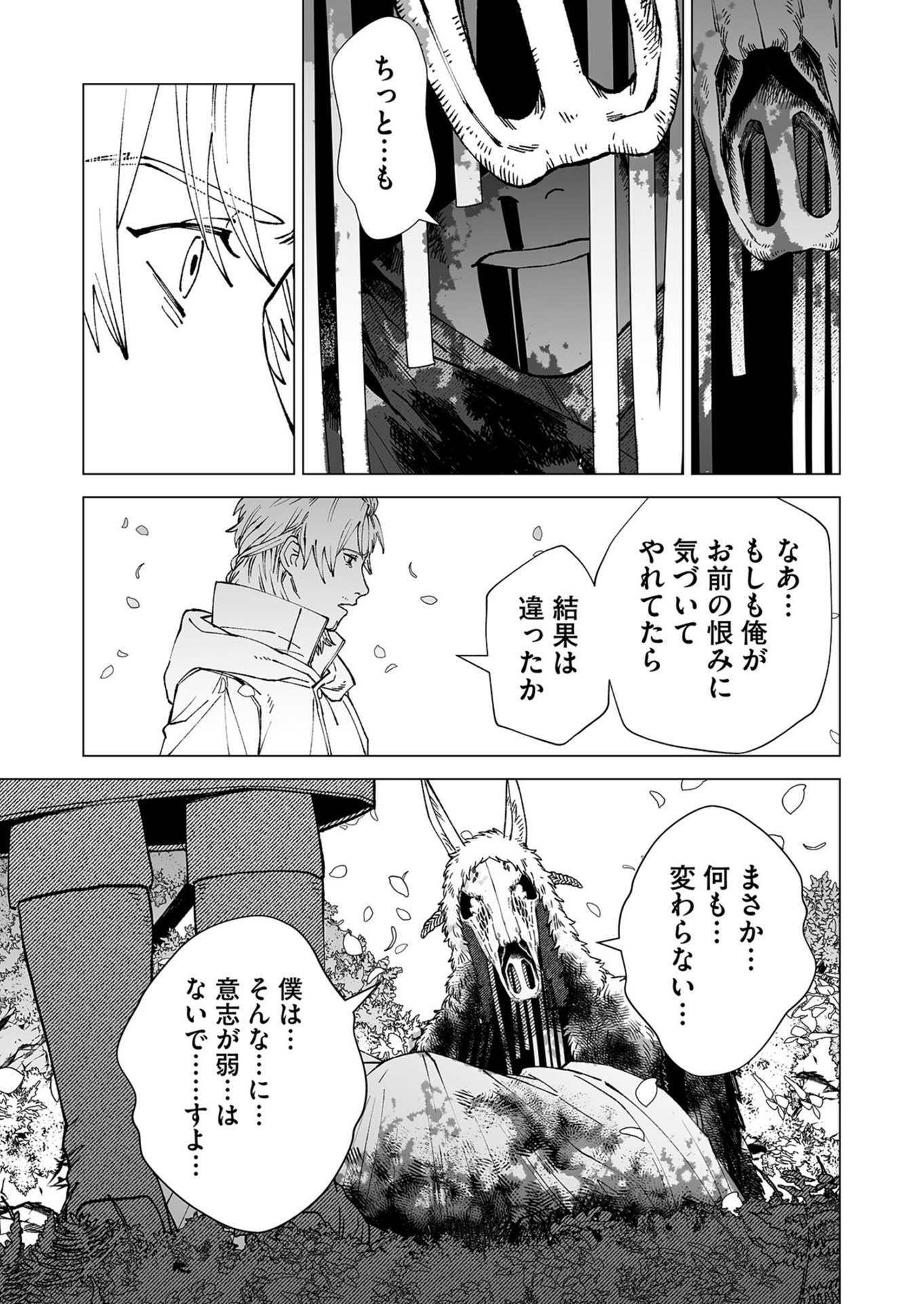 Hakanaki Rakuen - Chapter 102 - Page 35