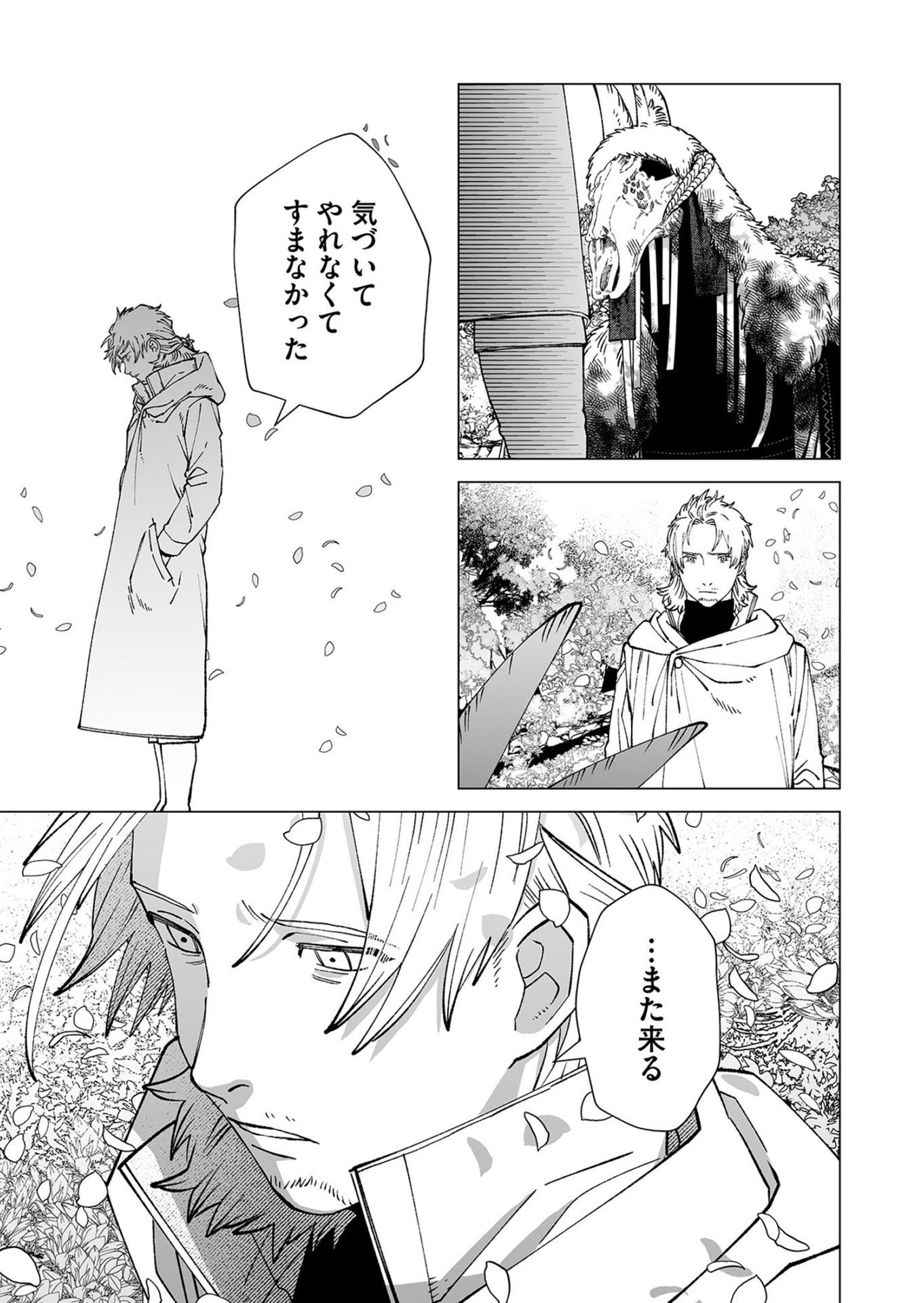 Hakanaki Rakuen - Chapter 102 - Page 37