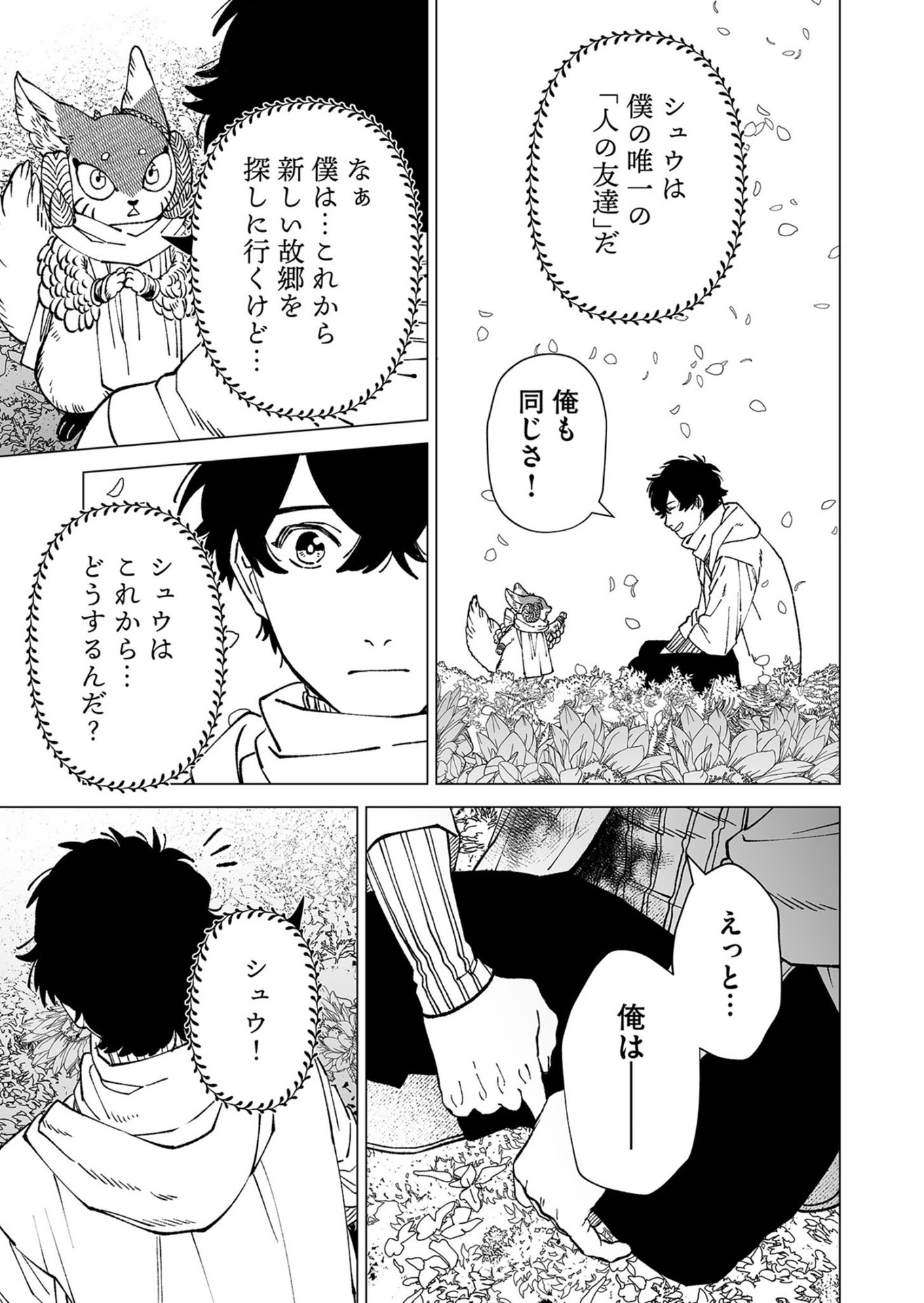 Hakanaki Rakuen - Chapter 102 - Page 39