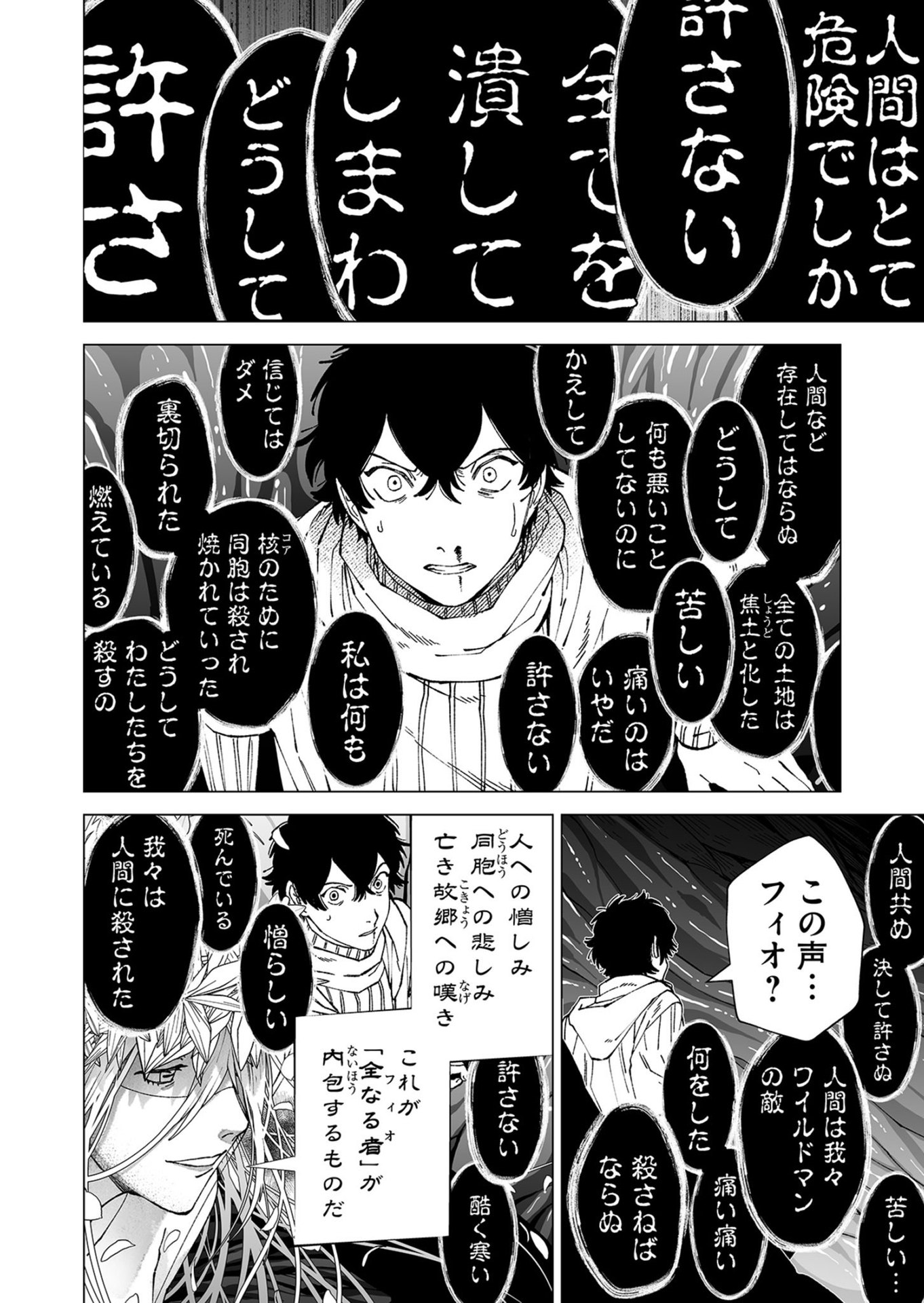 Hakanaki Rakuen - Chapter 102 - Page 4