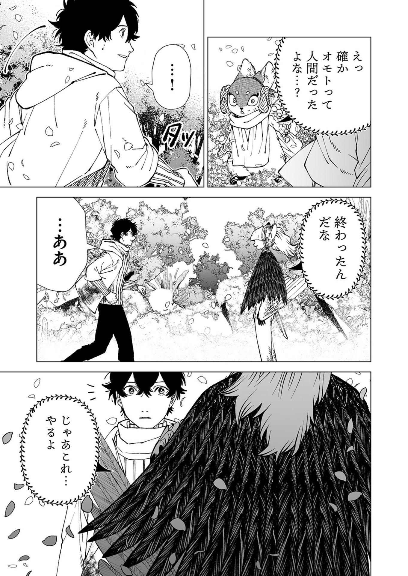 Hakanaki Rakuen - Chapter 102 - Page 41
