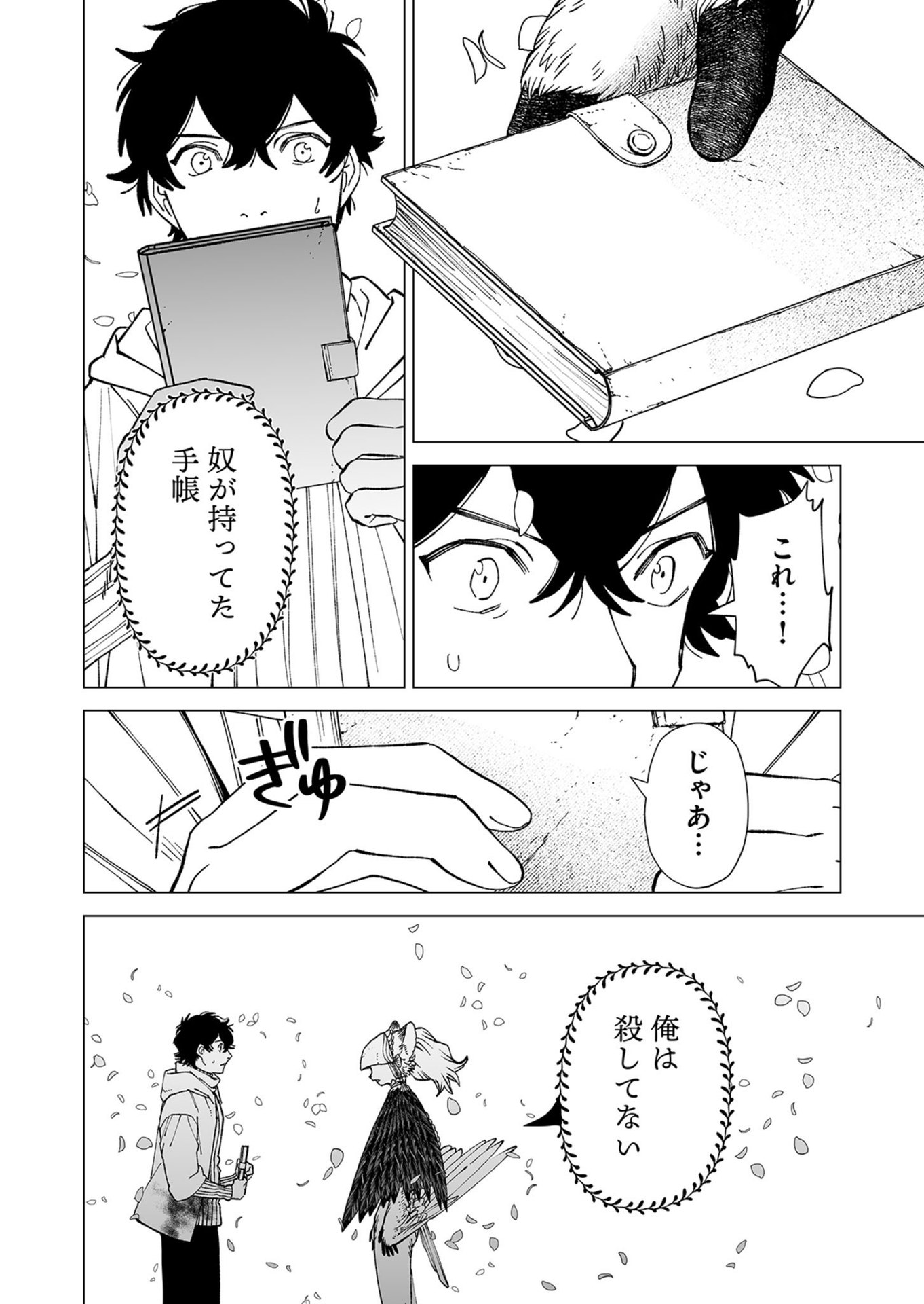 Hakanaki Rakuen - Chapter 102 - Page 42