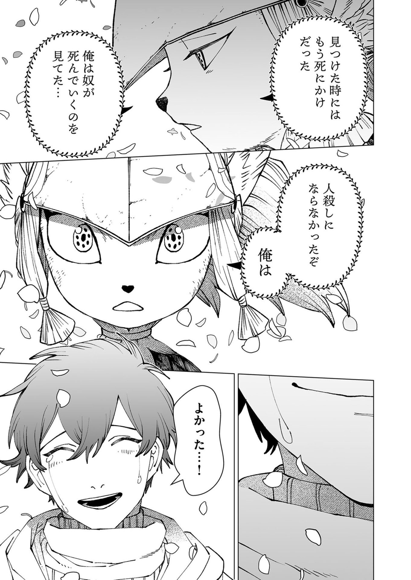 Hakanaki Rakuen - Chapter 102 - Page 43