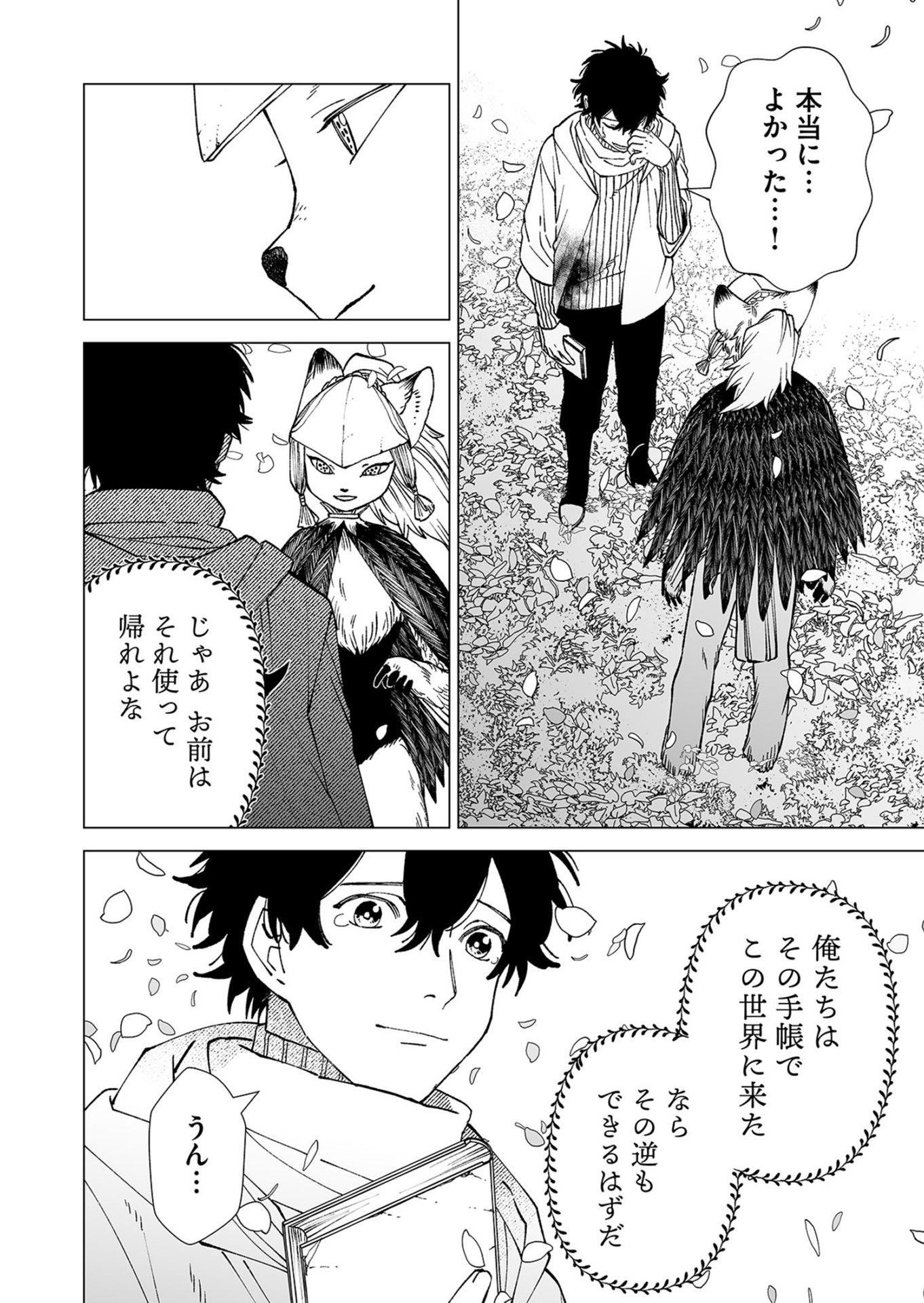 Hakanaki Rakuen - Chapter 102 - Page 44