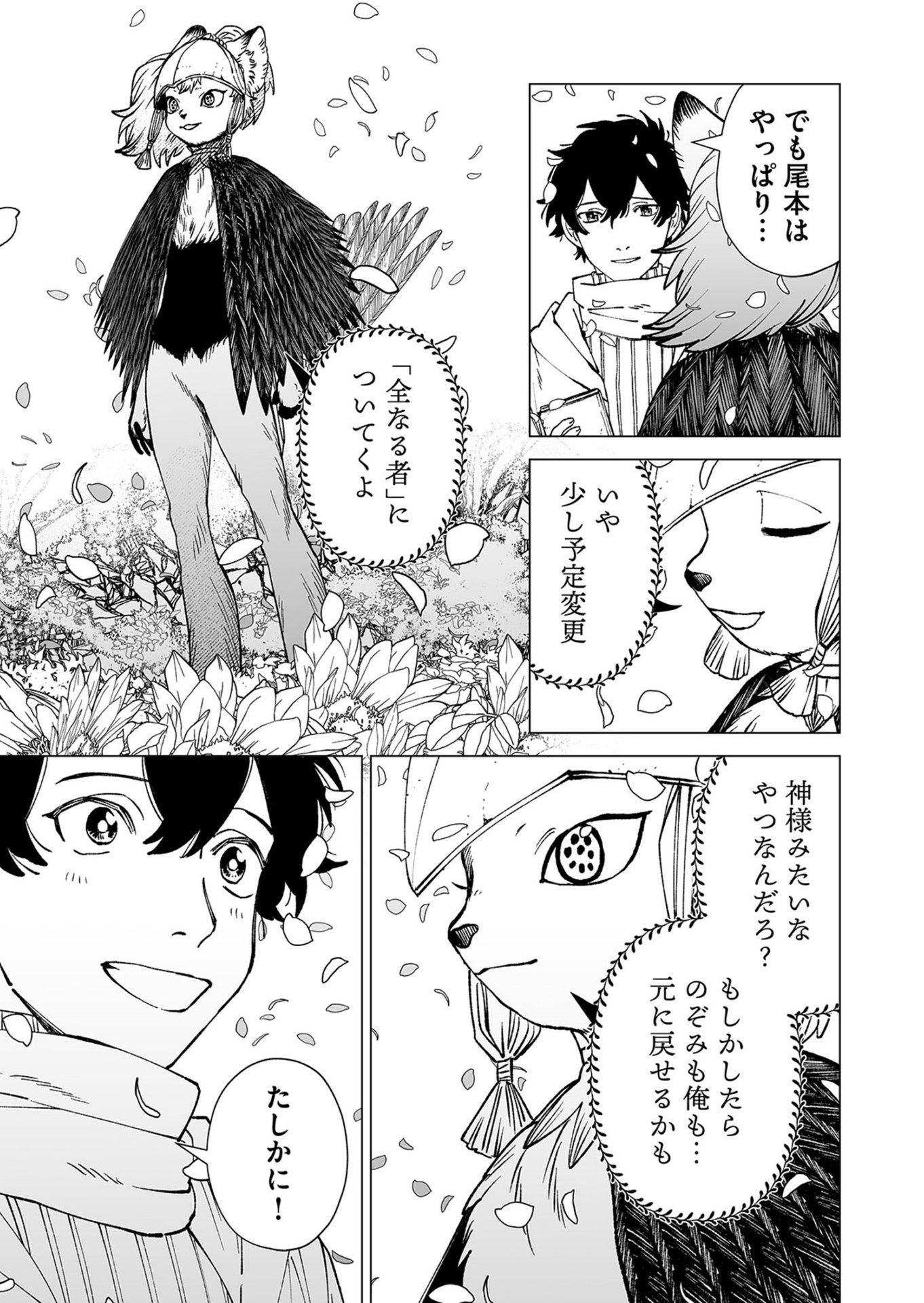 Hakanaki Rakuen - Chapter 102 - Page 45