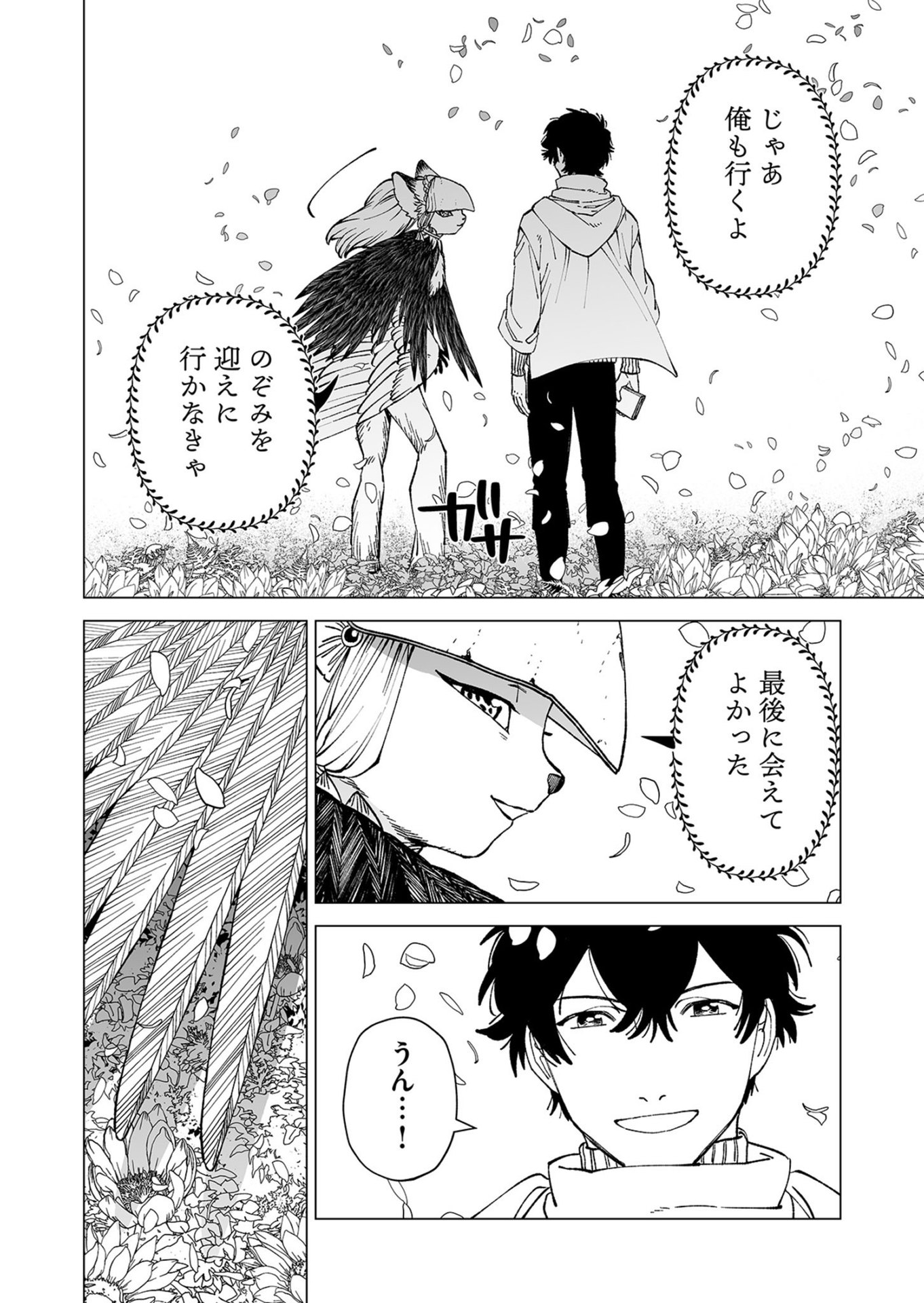 Hakanaki Rakuen - Chapter 102 - Page 46