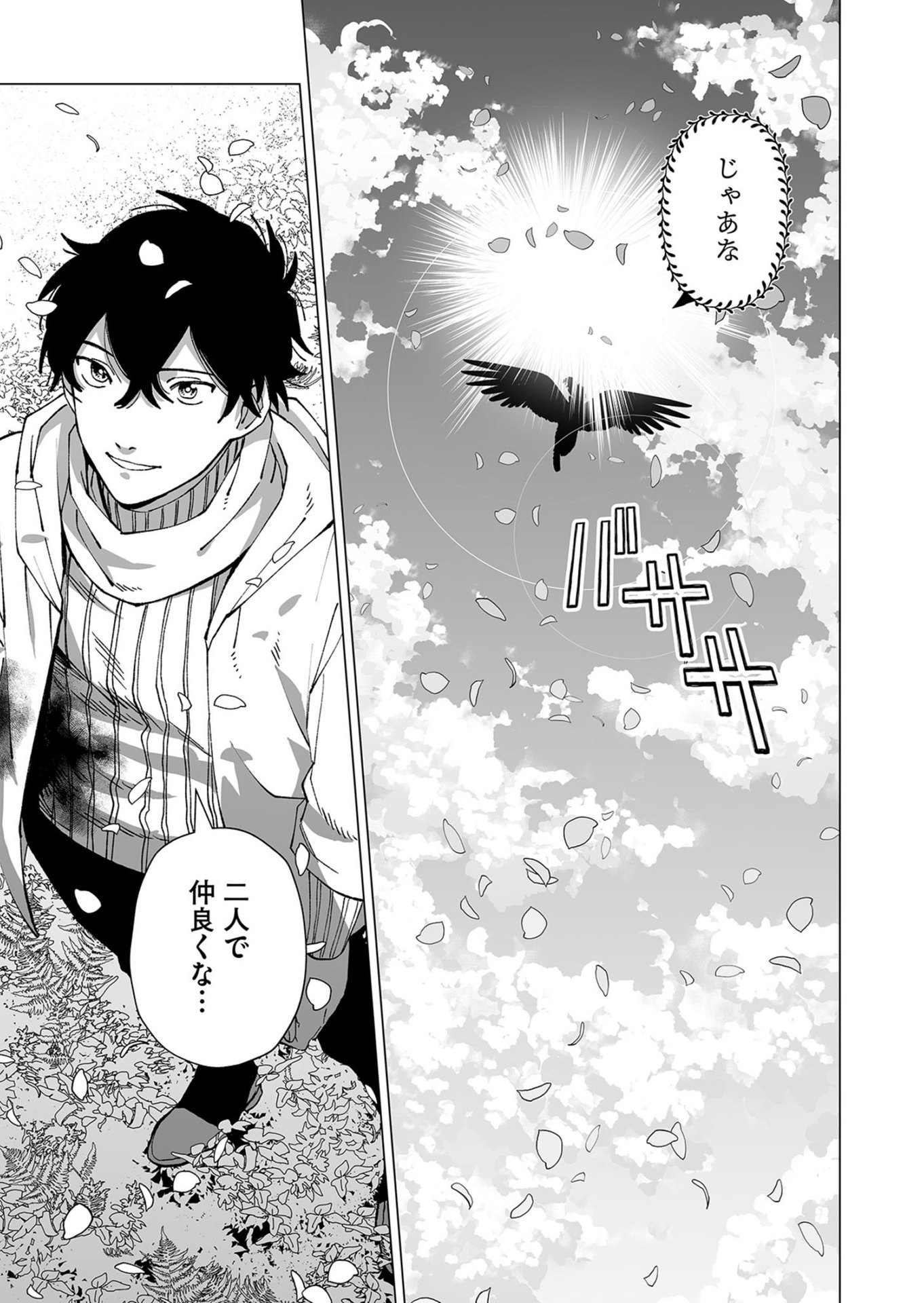 Hakanaki Rakuen - Chapter 102 - Page 47