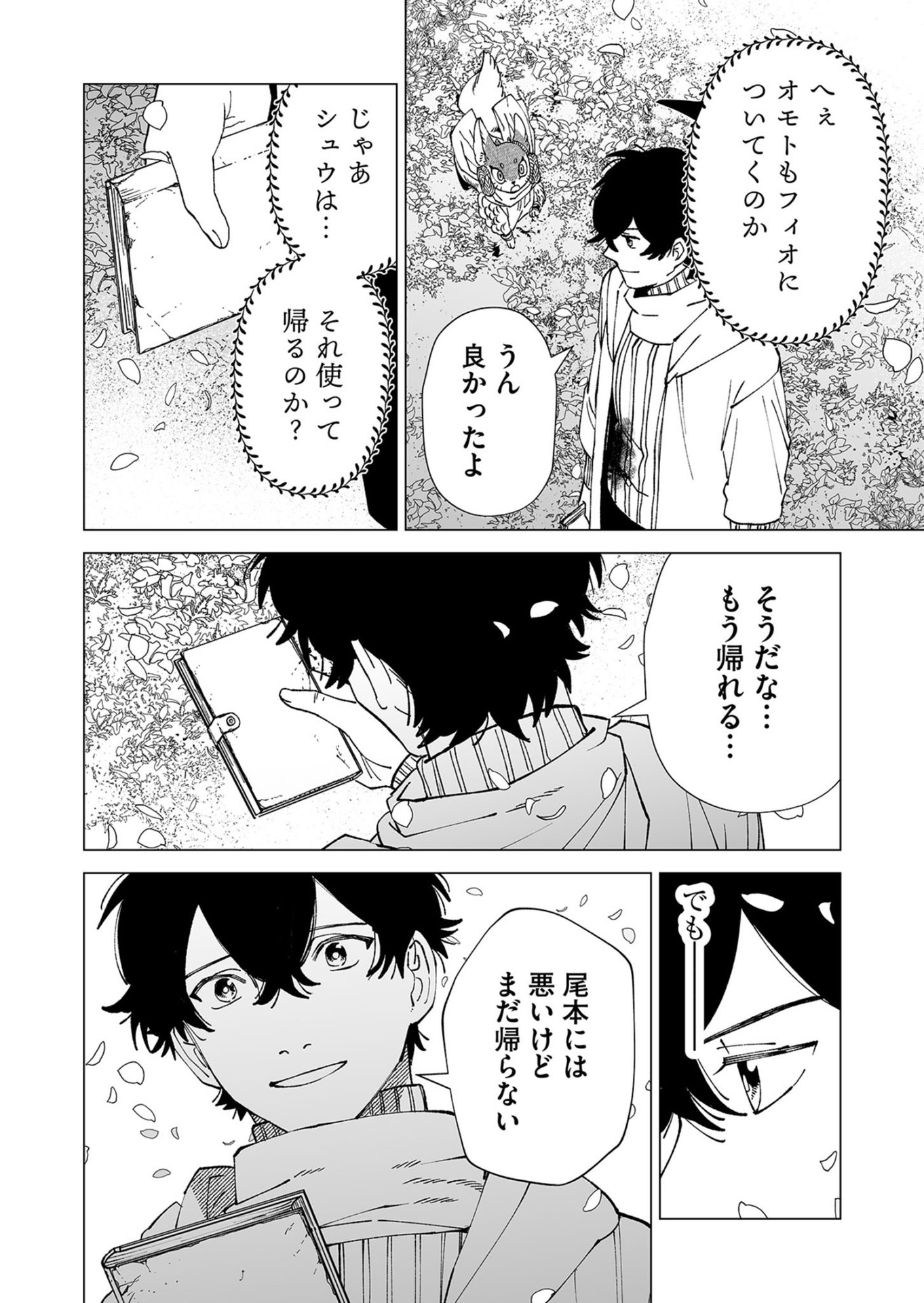 Hakanaki Rakuen - Chapter 102 - Page 48