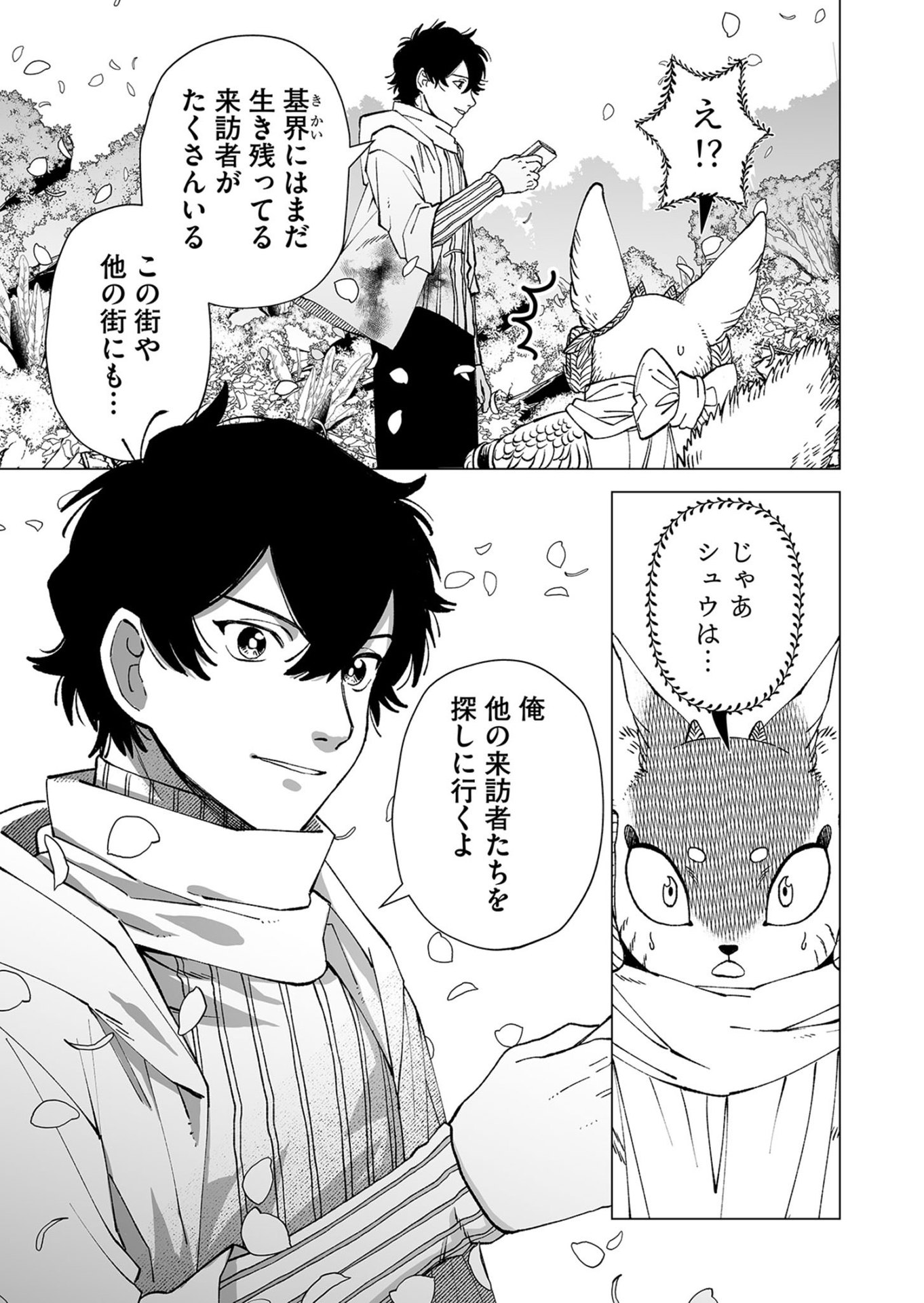 Hakanaki Rakuen - Chapter 102 - Page 49