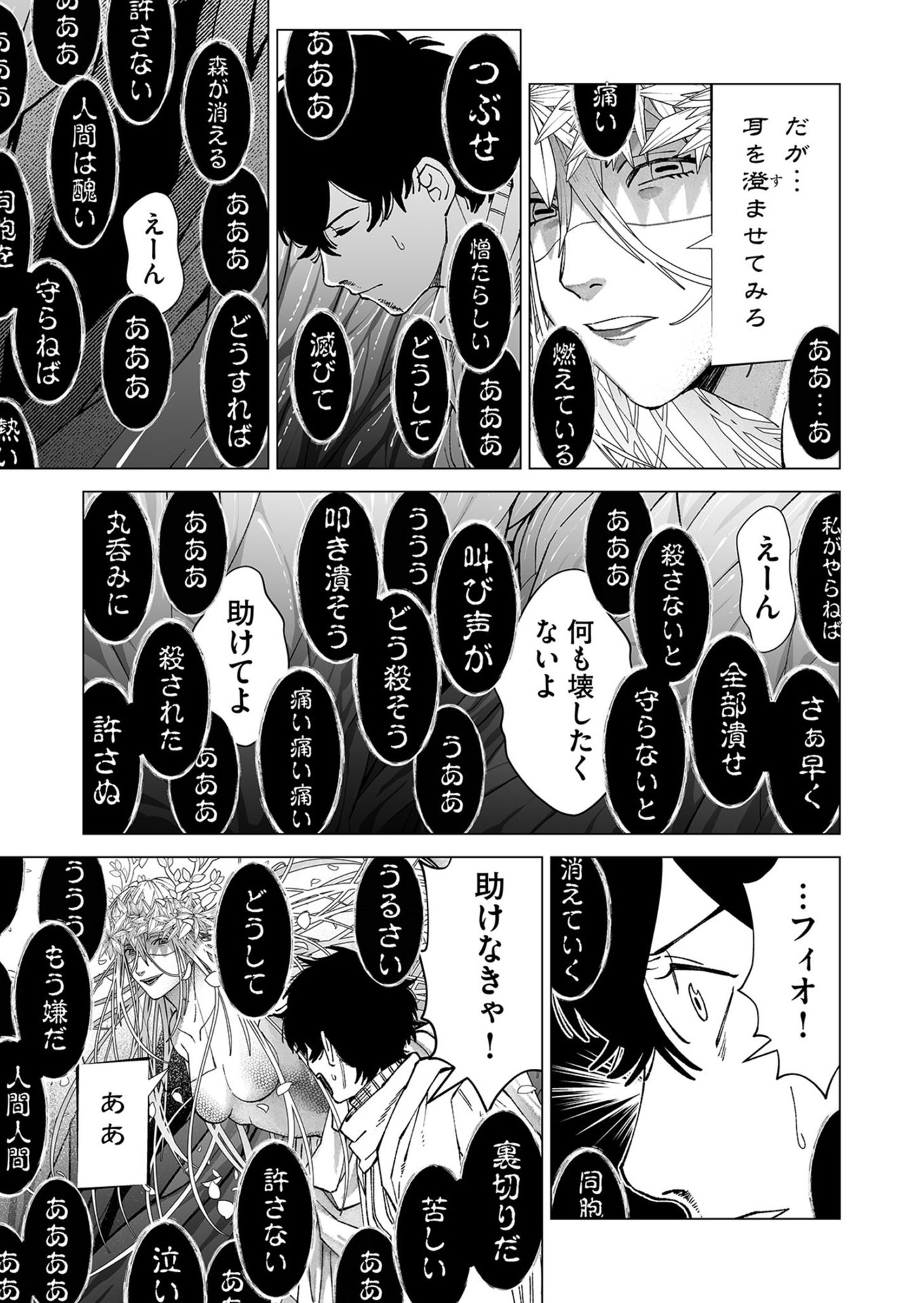 Hakanaki Rakuen - Chapter 102 - Page 5