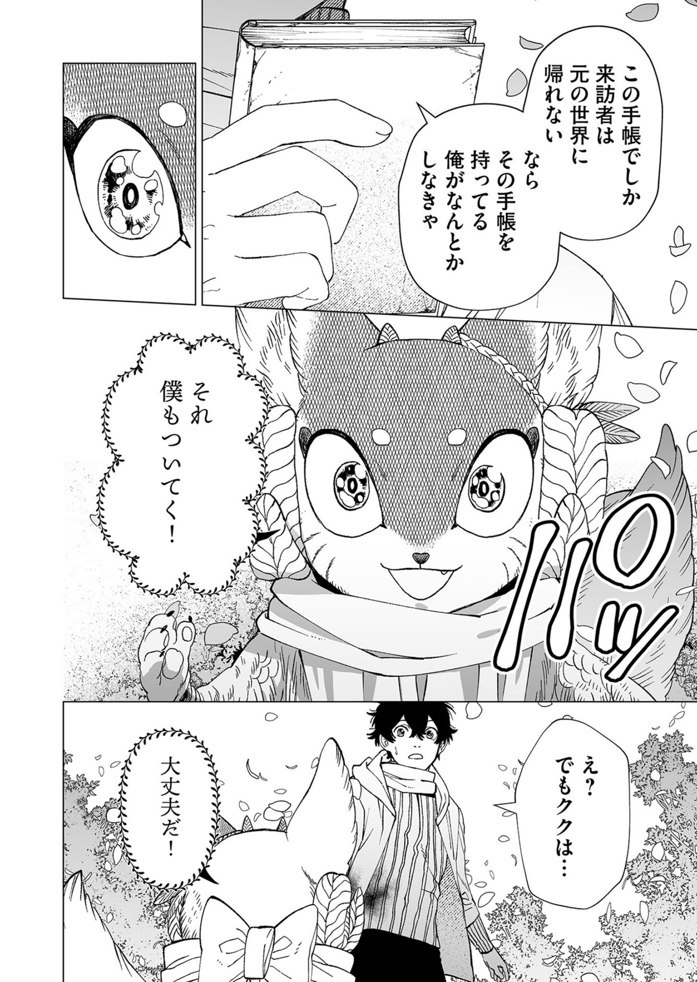 Hakanaki Rakuen - Chapter 102 - Page 50