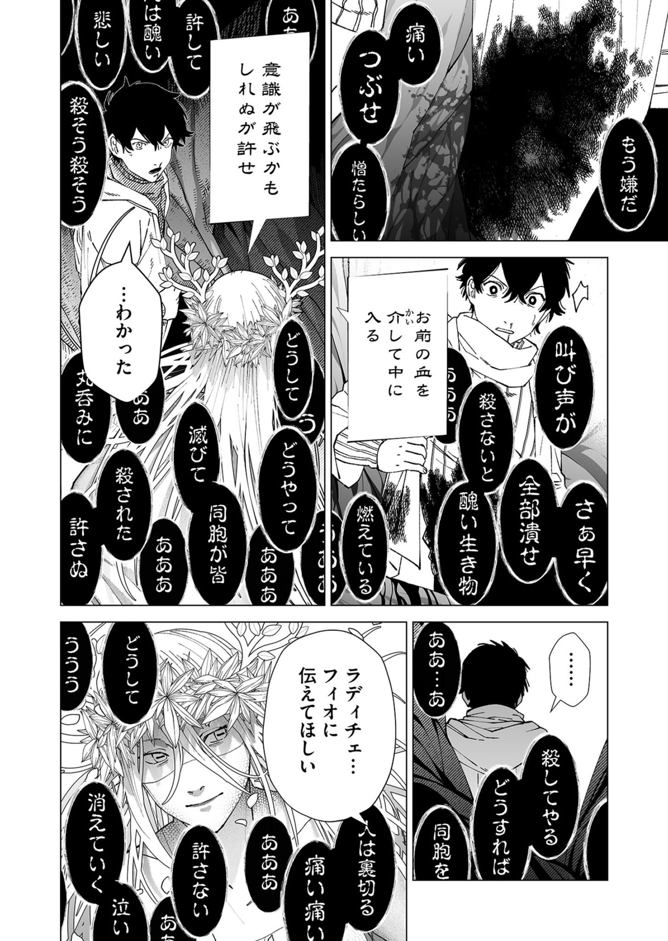 Hakanaki Rakuen - Chapter 102 - Page 6