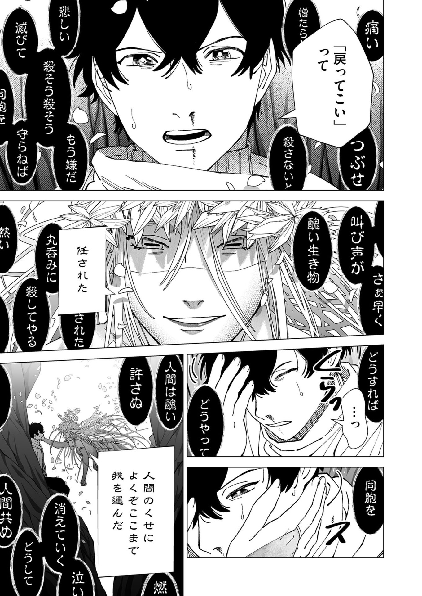 Hakanaki Rakuen - Chapter 102 - Page 7
