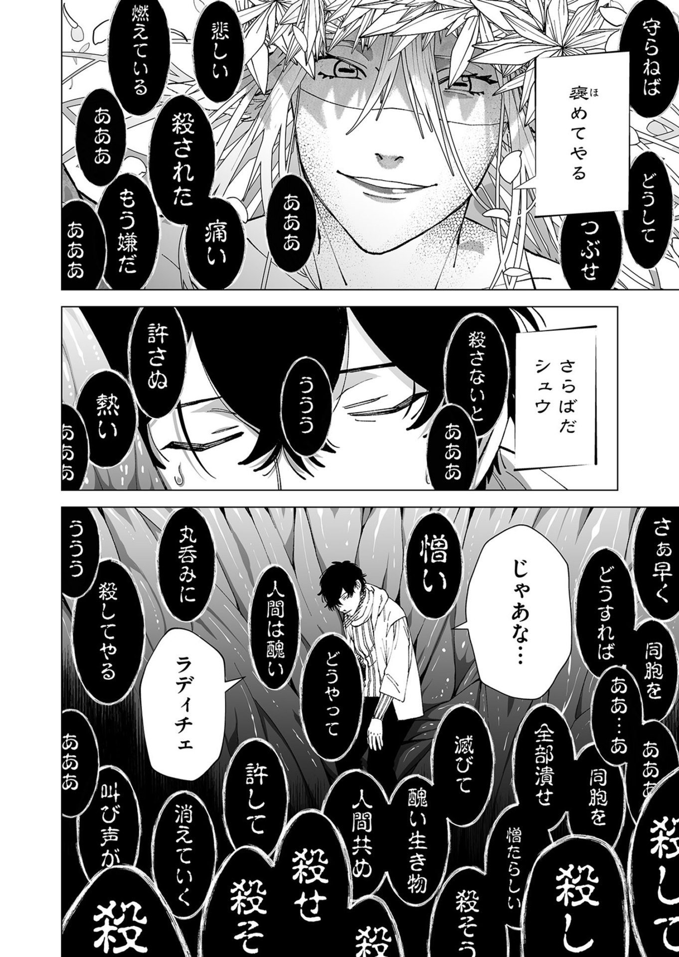 Hakanaki Rakuen - Chapter 102 - Page 8