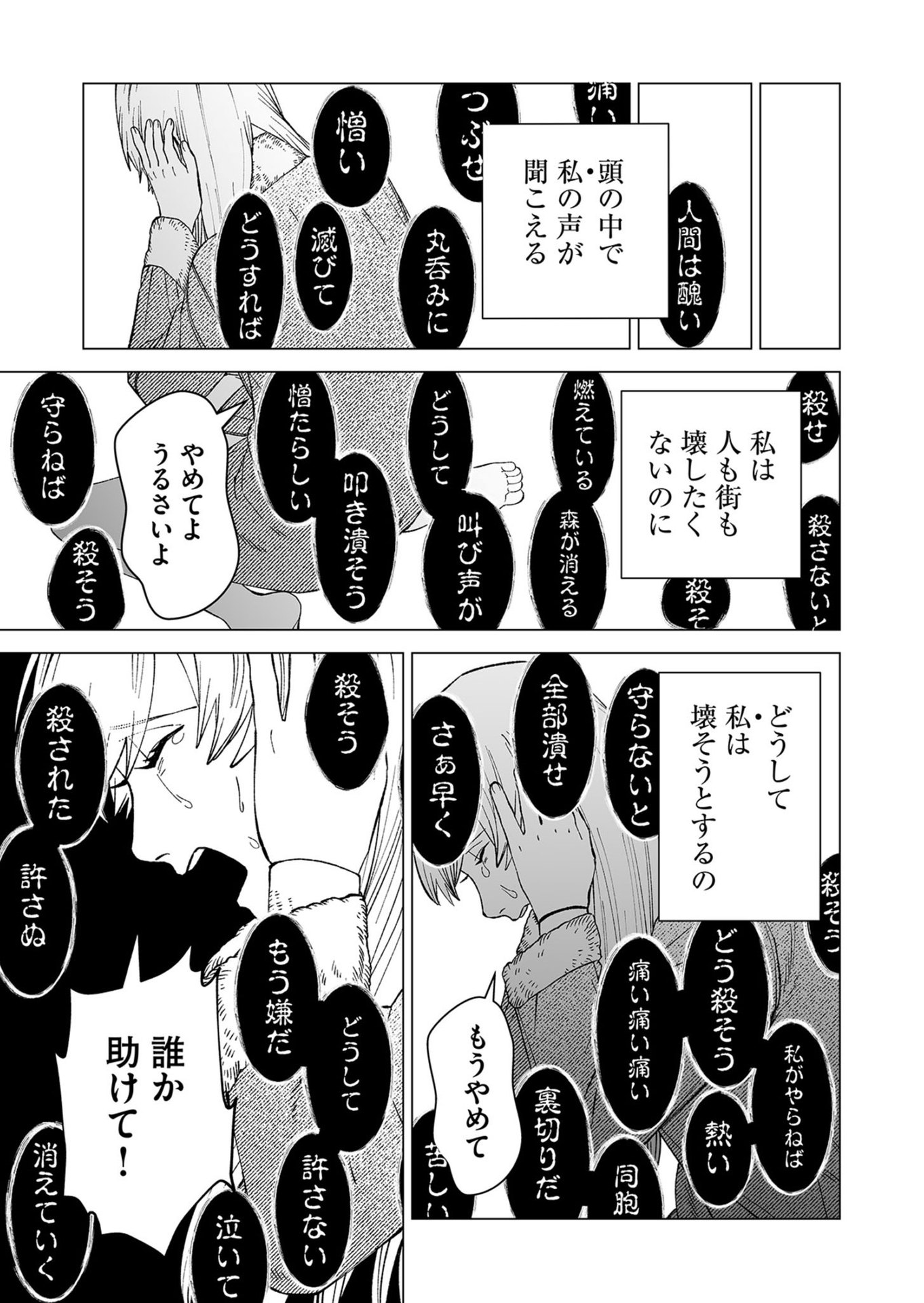 Hakanaki Rakuen - Chapter 102 - Page 9