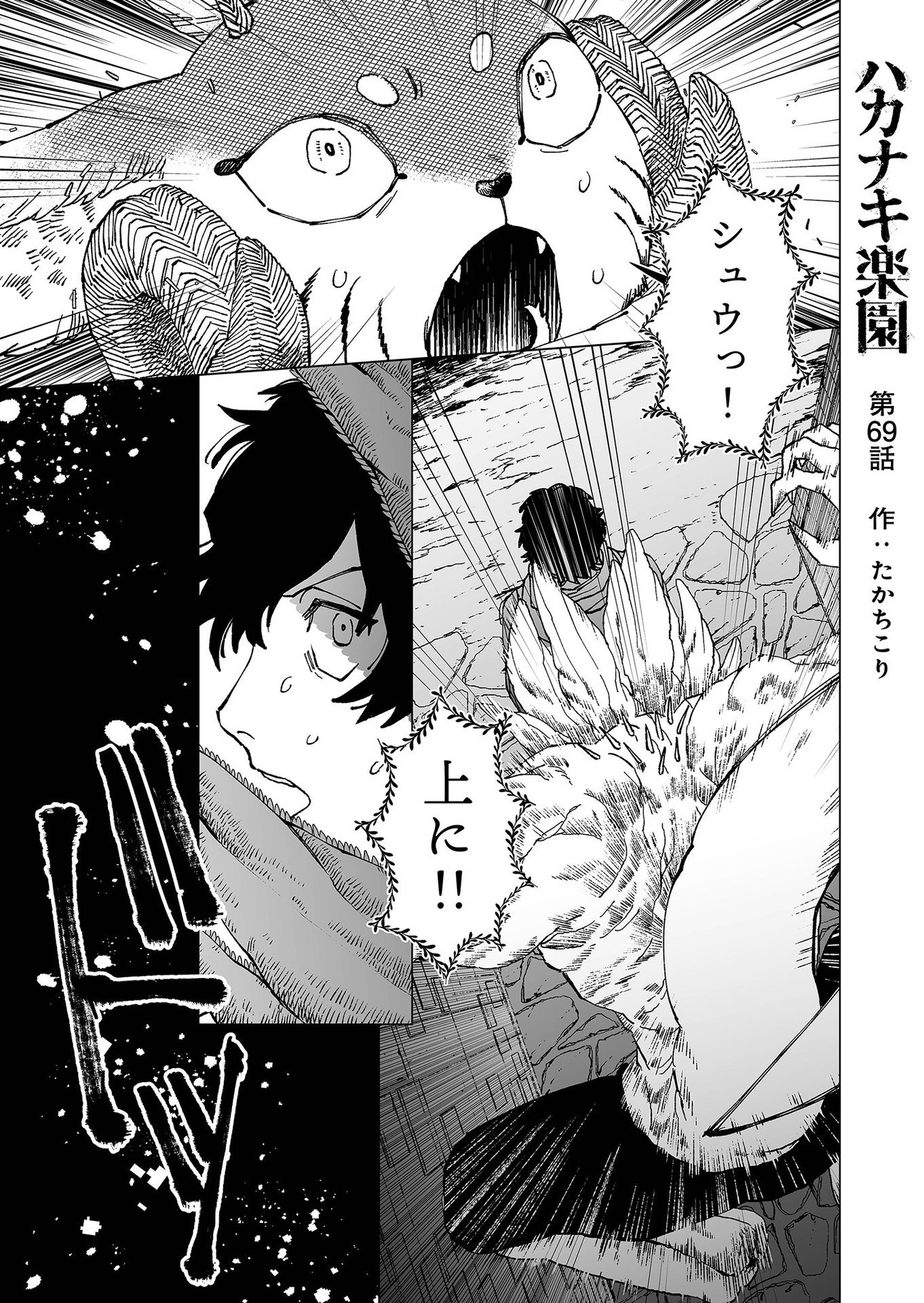 Hakanaki Rakuen - Chapter 69 - Page 1