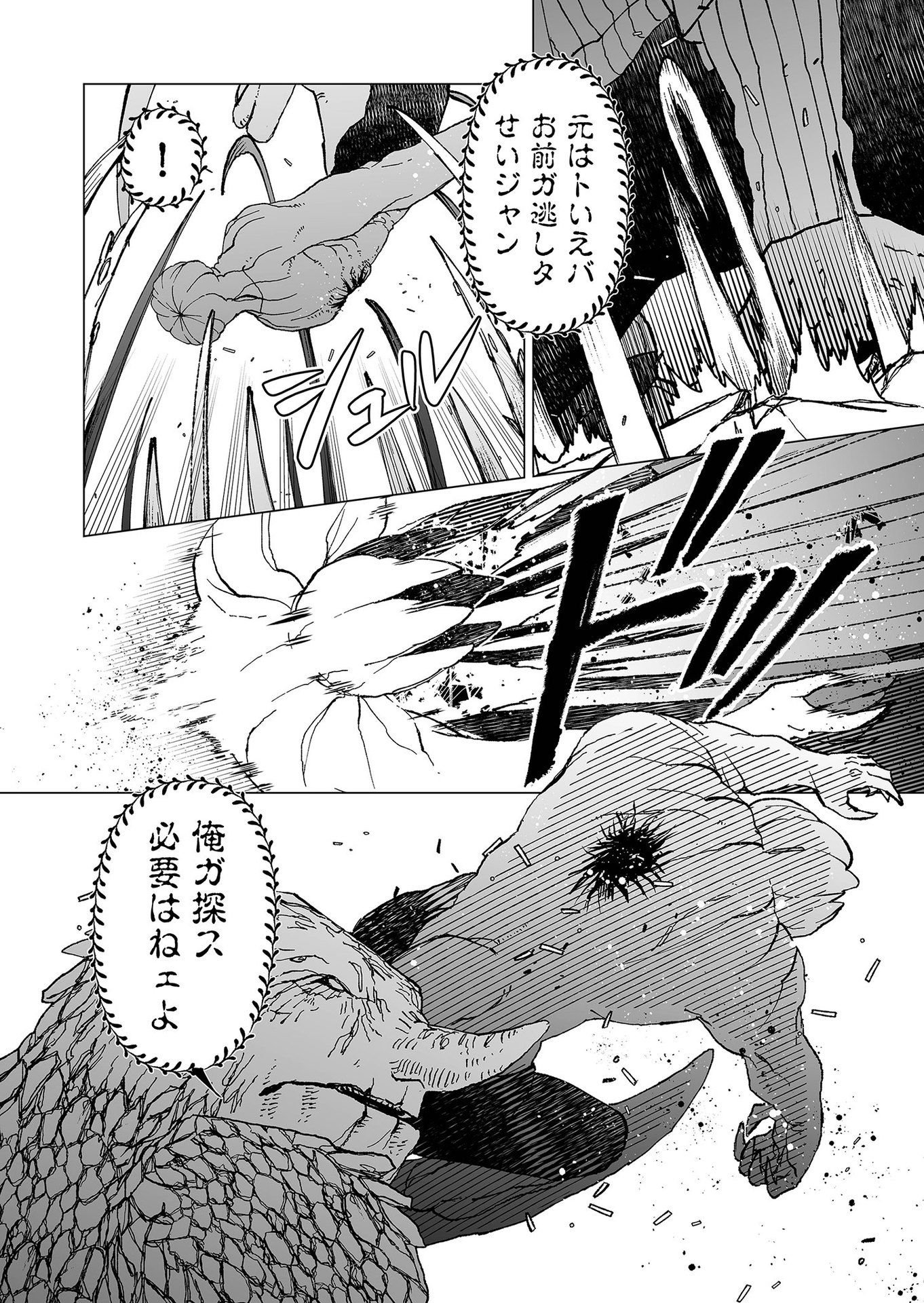Hakanaki Rakuen - Chapter 69 - Page 12
