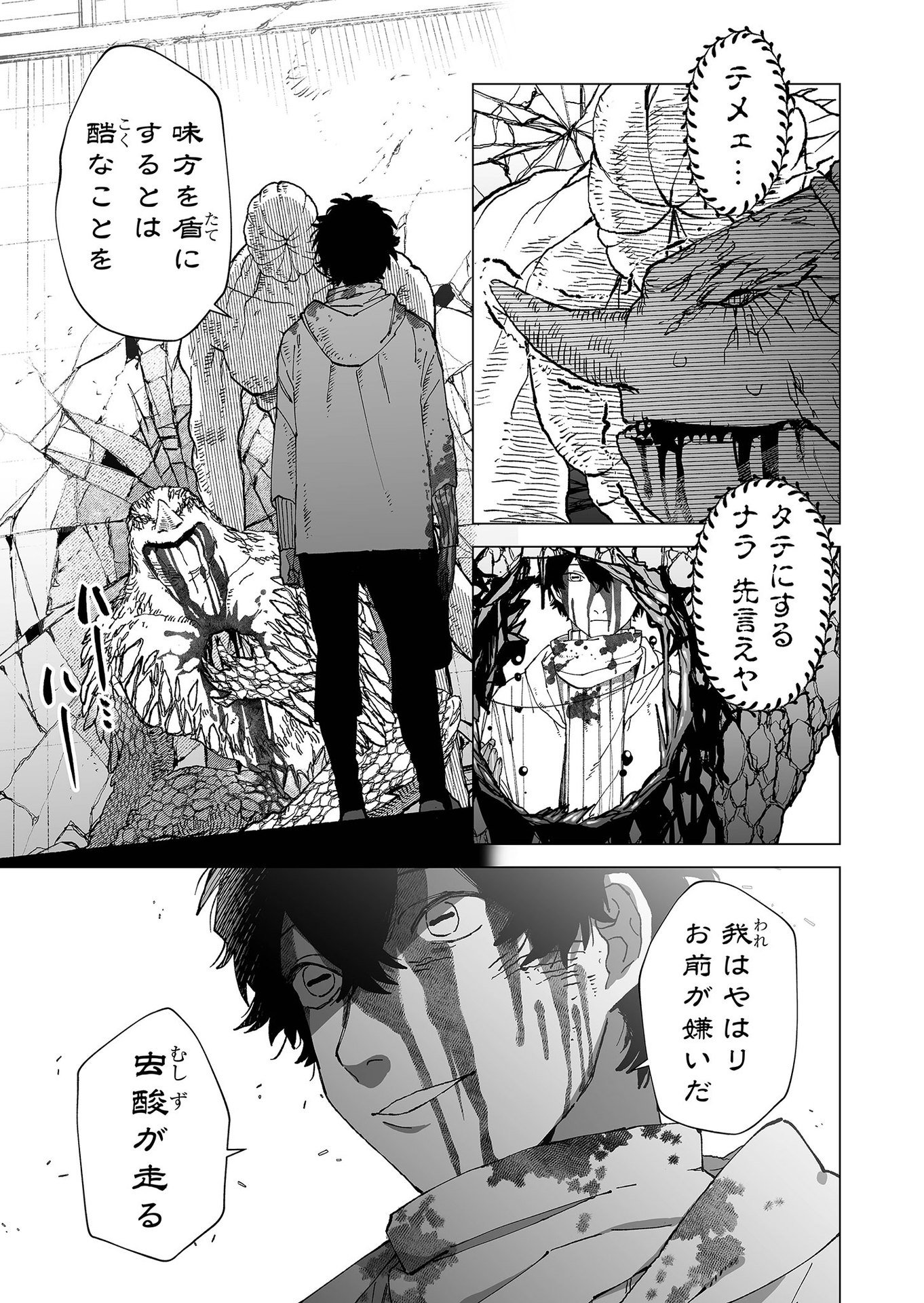 Hakanaki Rakuen - Chapter 69 - Page 15