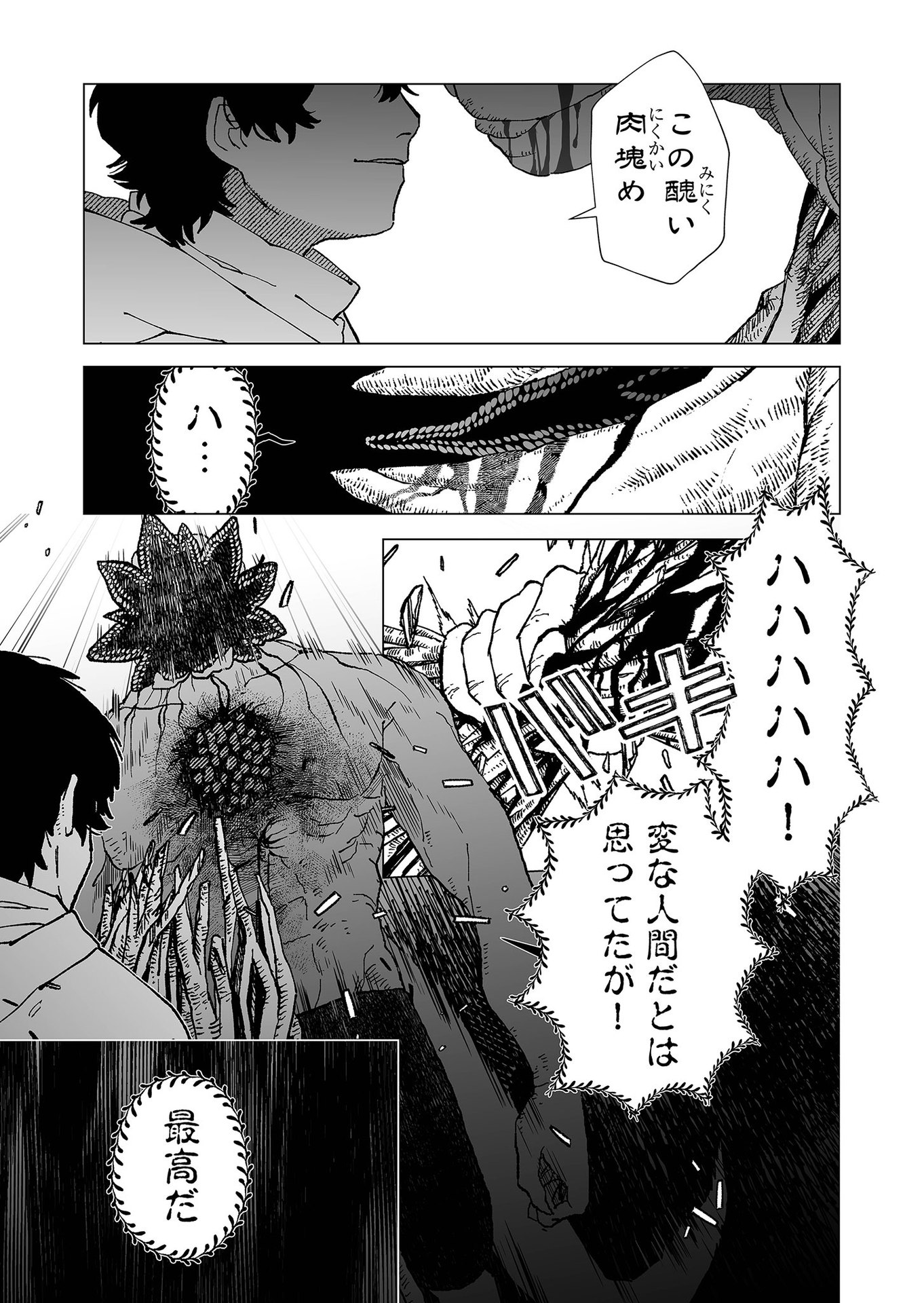 Hakanaki Rakuen - Chapter 69 - Page 5