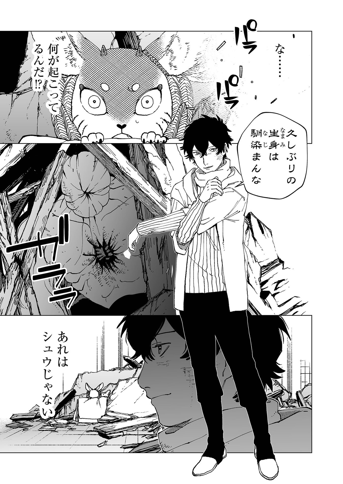 Hakanaki Rakuen - Chapter 69 - Page 9