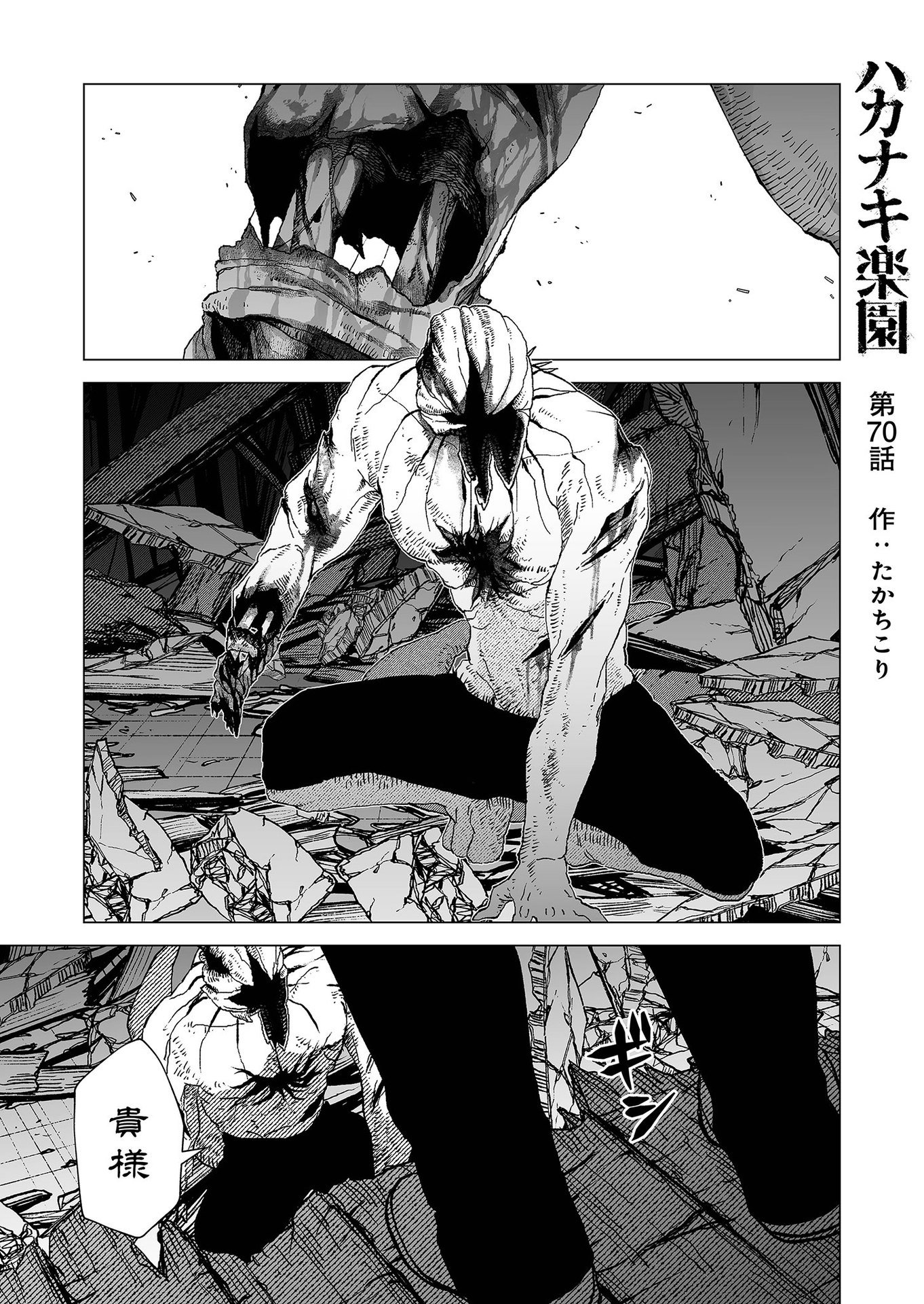 Hakanaki Rakuen - Chapter 70 - Page 1