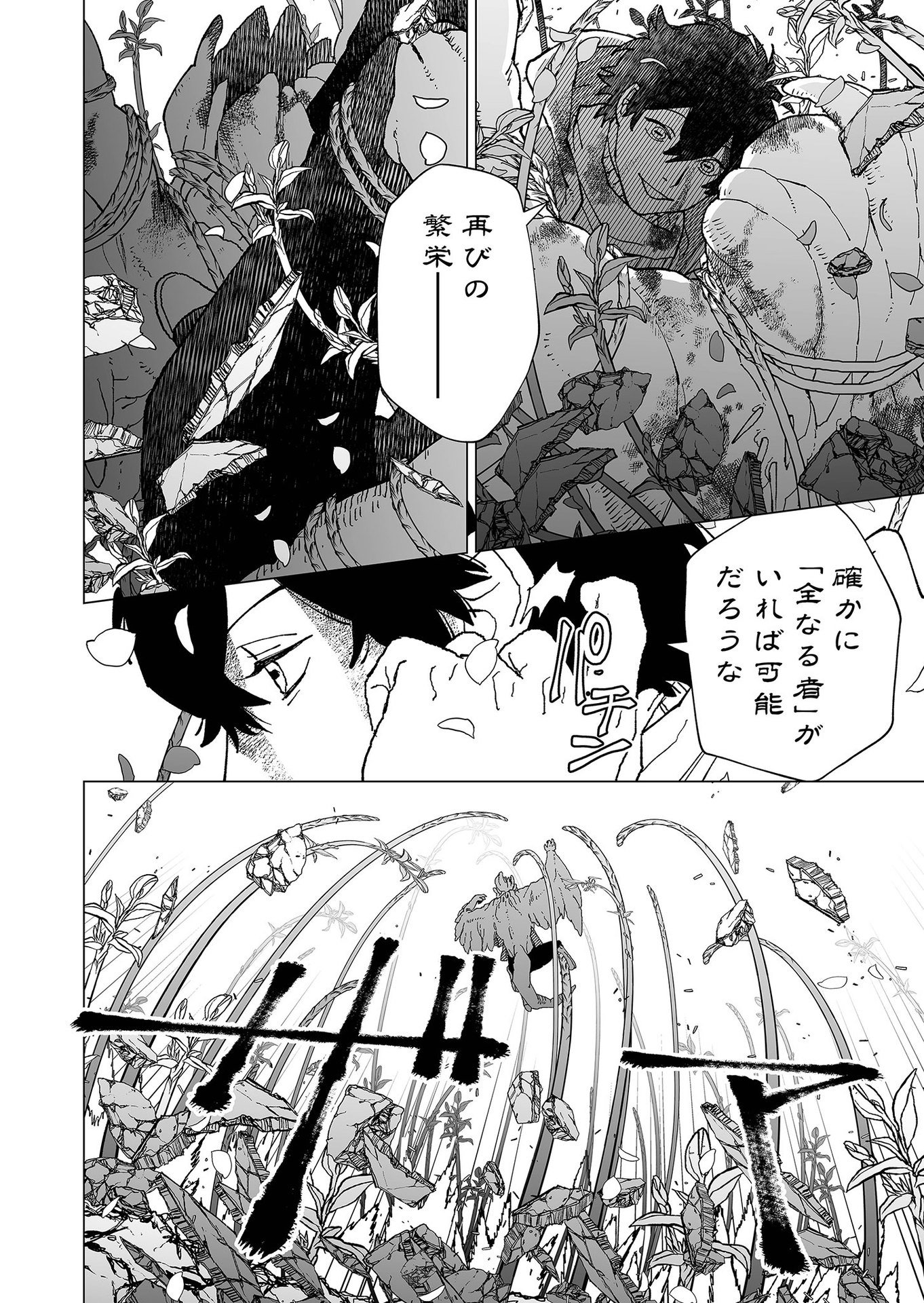 Hakanaki Rakuen - Chapter 70 - Page 10