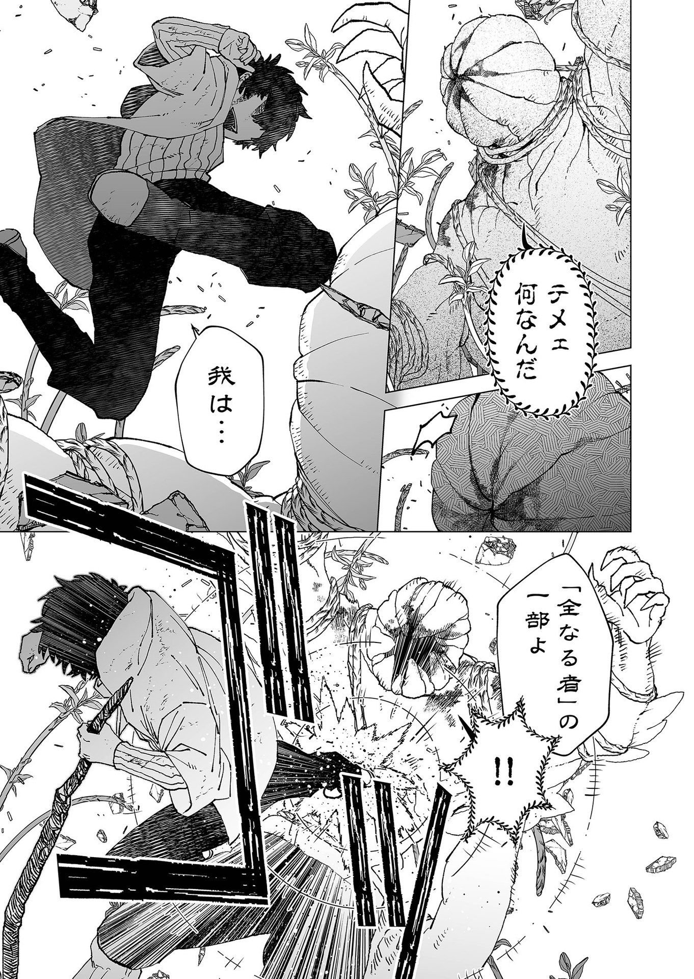Hakanaki Rakuen - Chapter 70 - Page 11