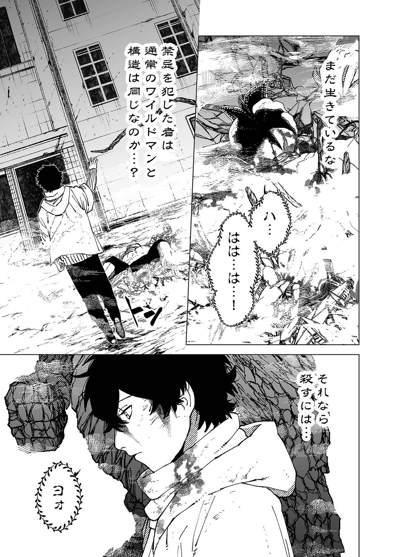 Hakanaki Rakuen - Chapter 70 - Page 13