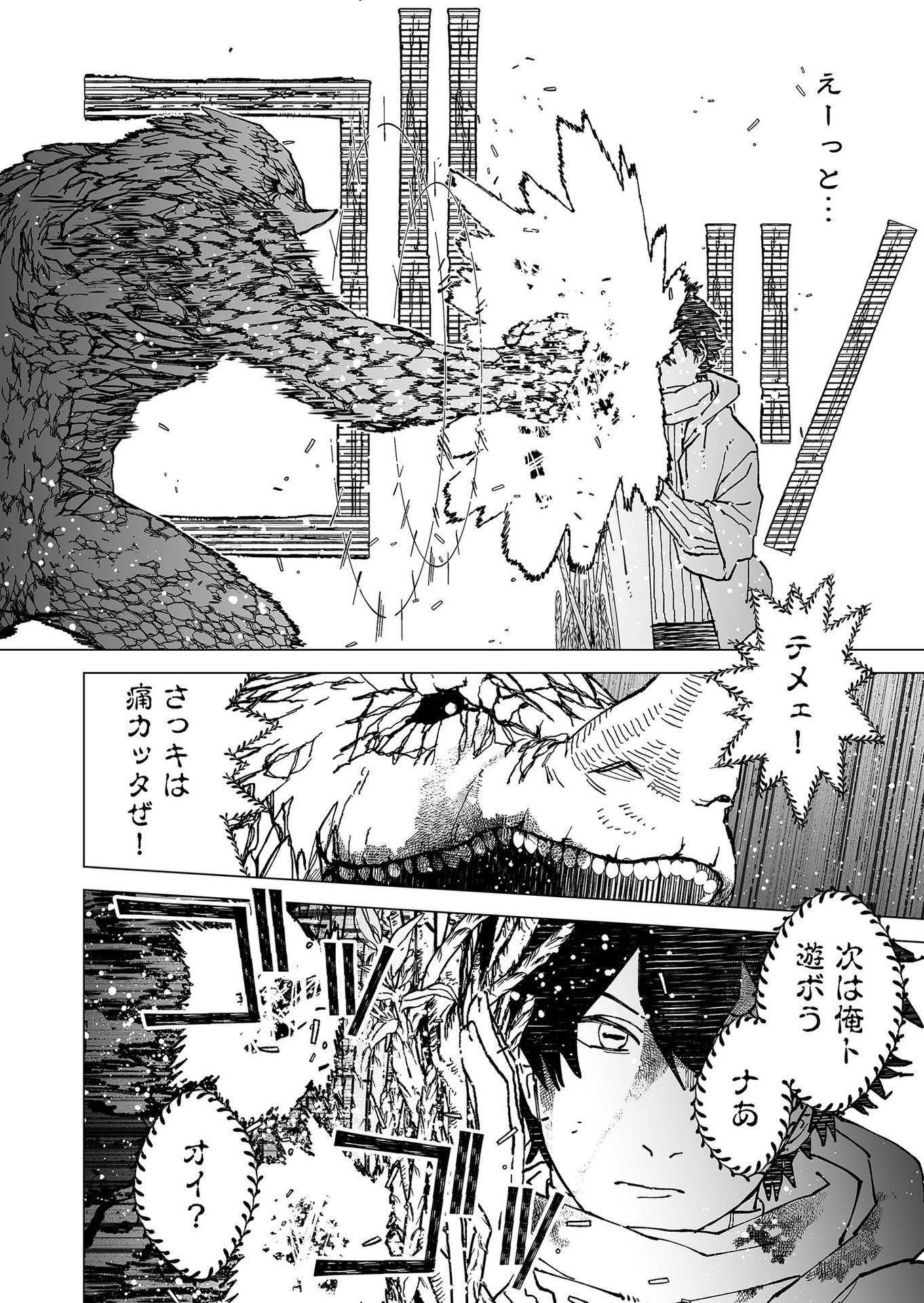 Hakanaki Rakuen - Chapter 70 - Page 14