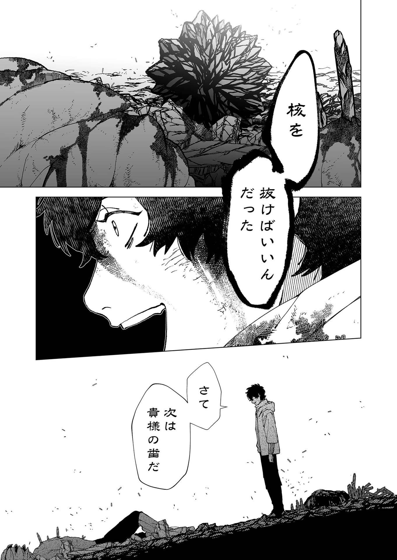 Hakanaki Rakuen - Chapter 70 - Page 17