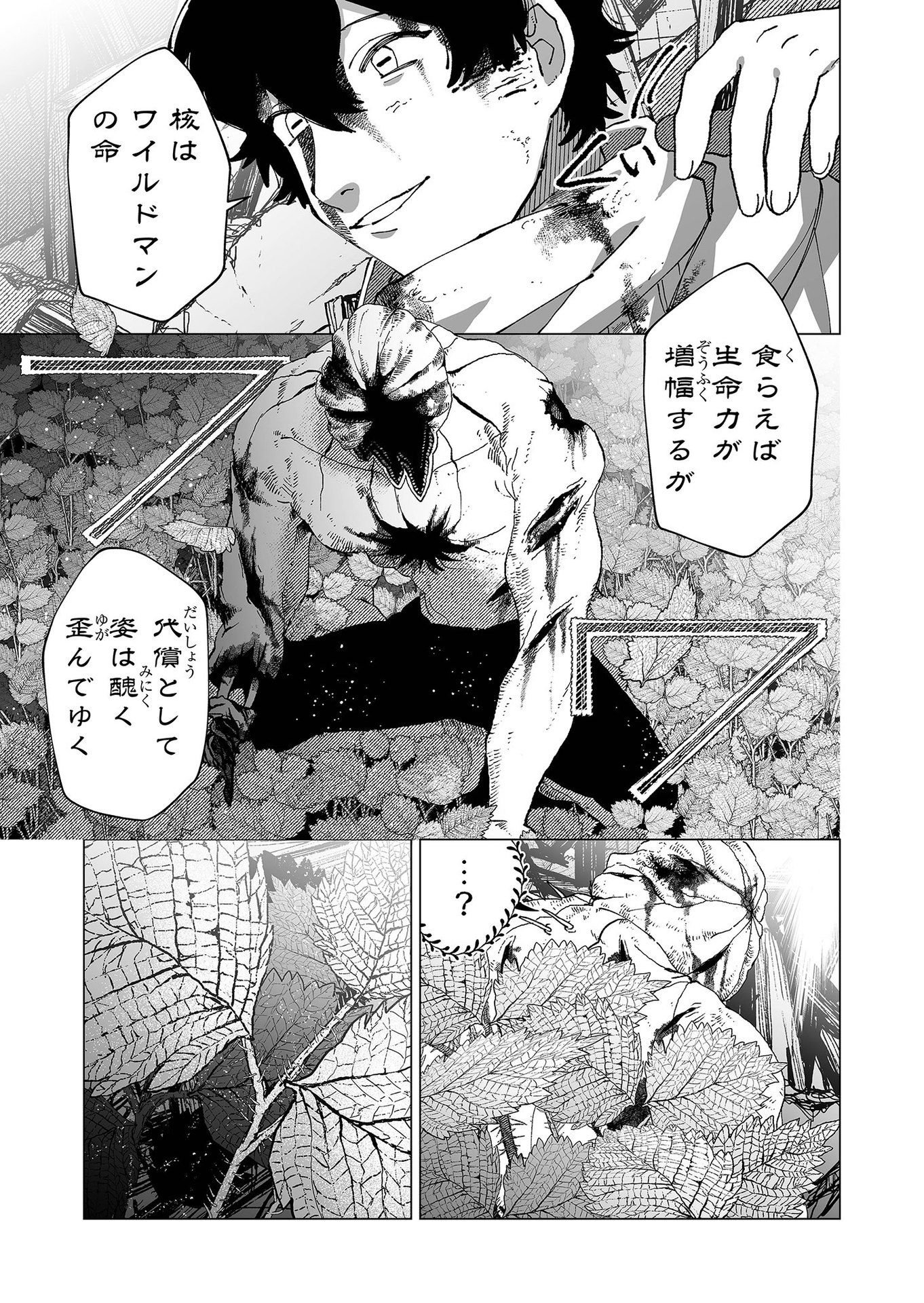 Hakanaki Rakuen - Chapter 70 - Page 3