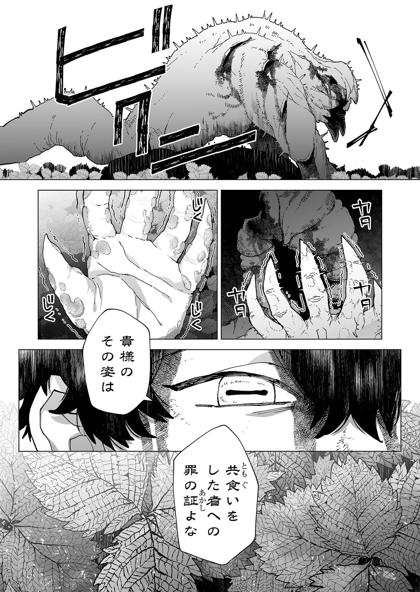 Hakanaki Rakuen - Chapter 70 - Page 4