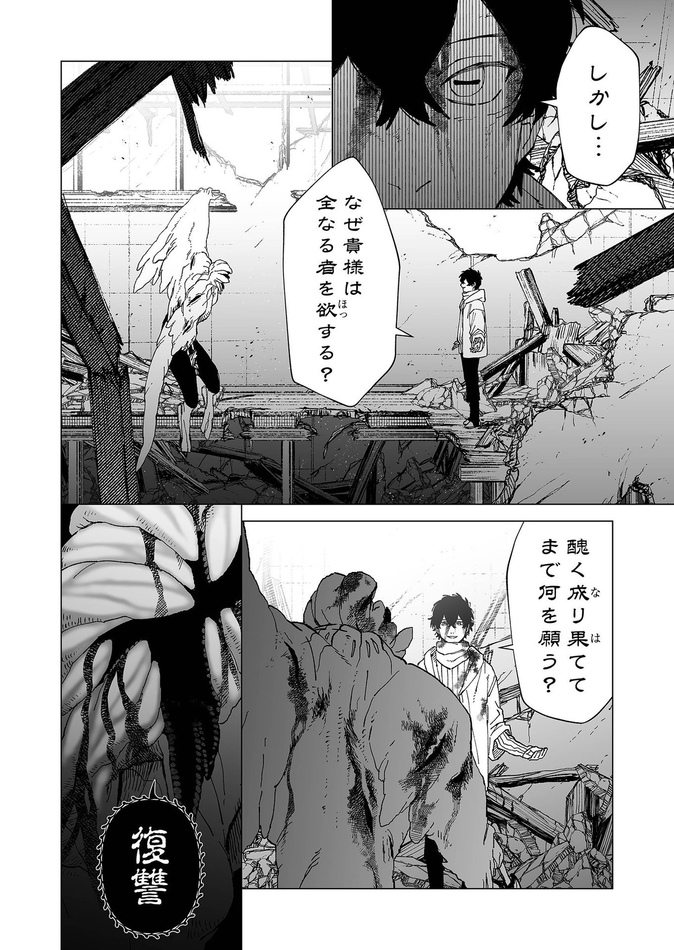 Hakanaki Rakuen - Chapter 70 - Page 6