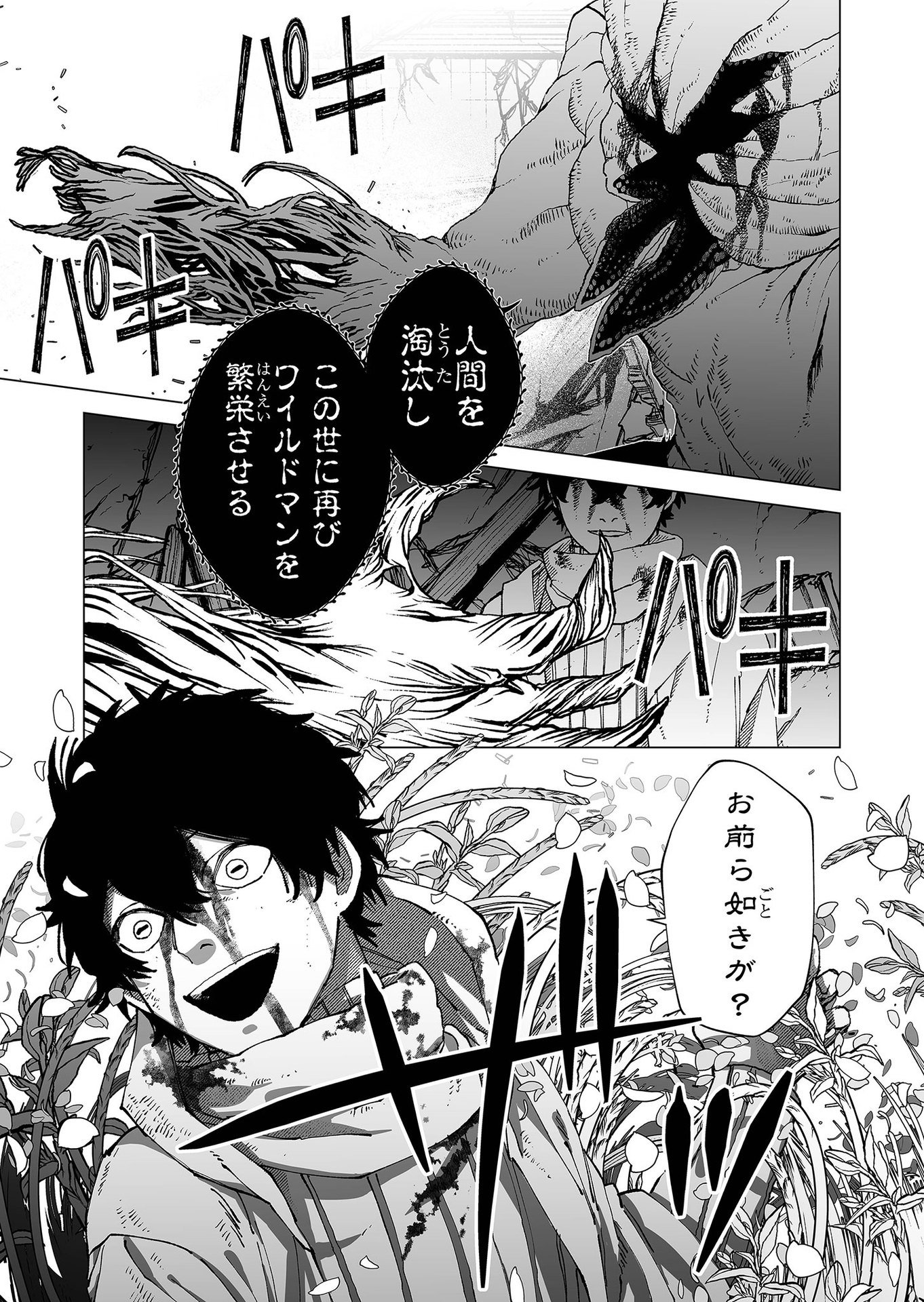 Hakanaki Rakuen - Chapter 70 - Page 7