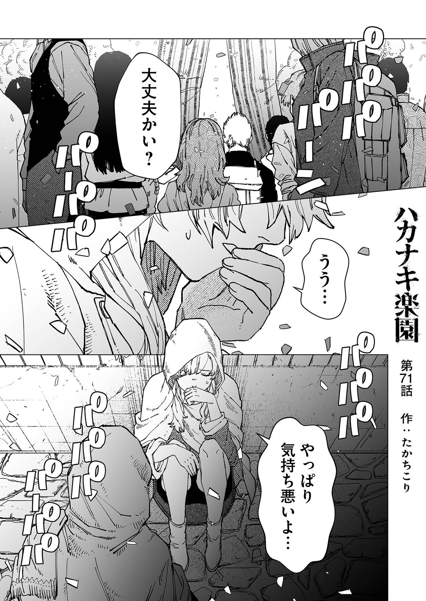 Hakanaki Rakuen - Chapter 71 - Page 1