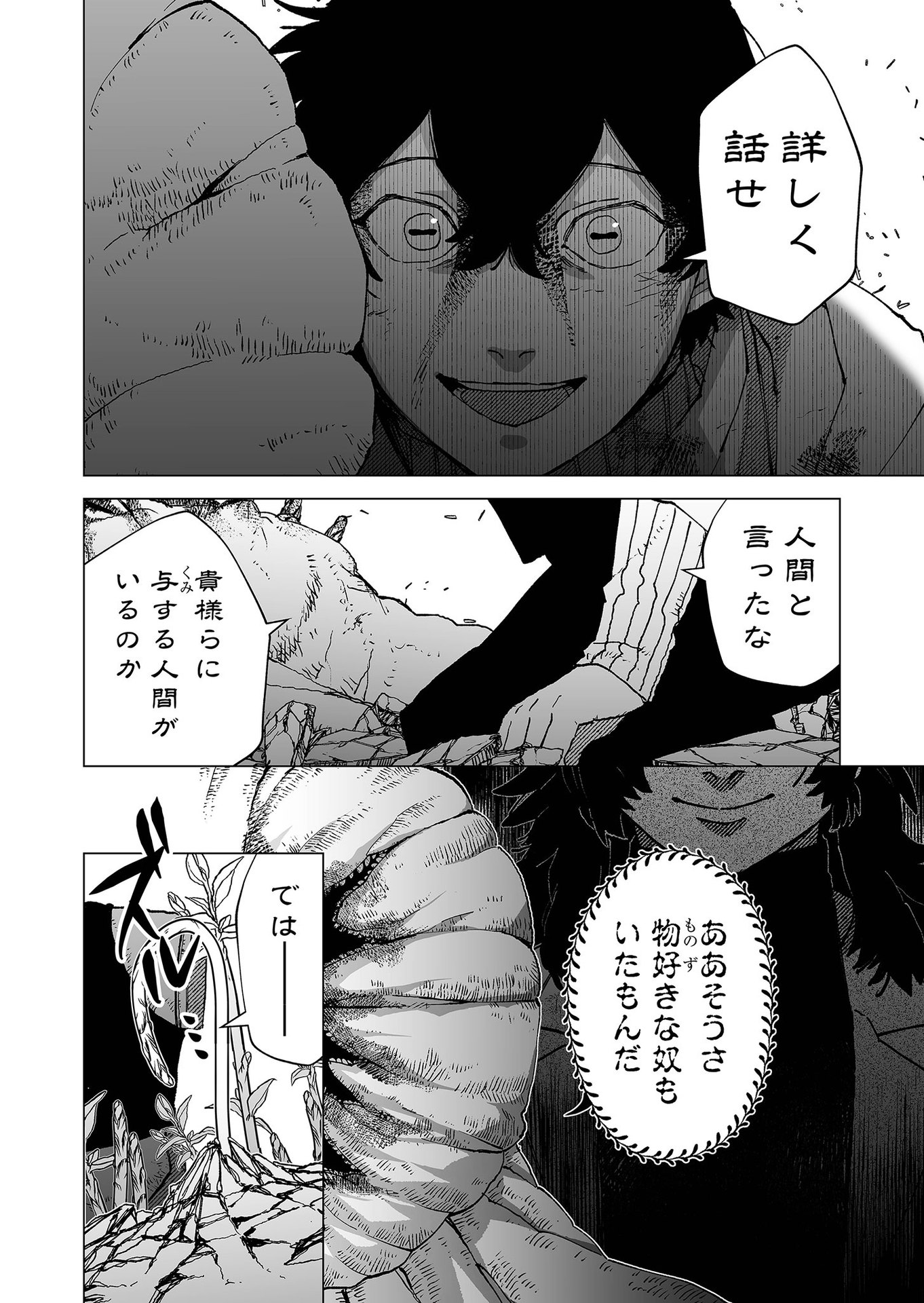 Hakanaki Rakuen - Chapter 71 - Page 10