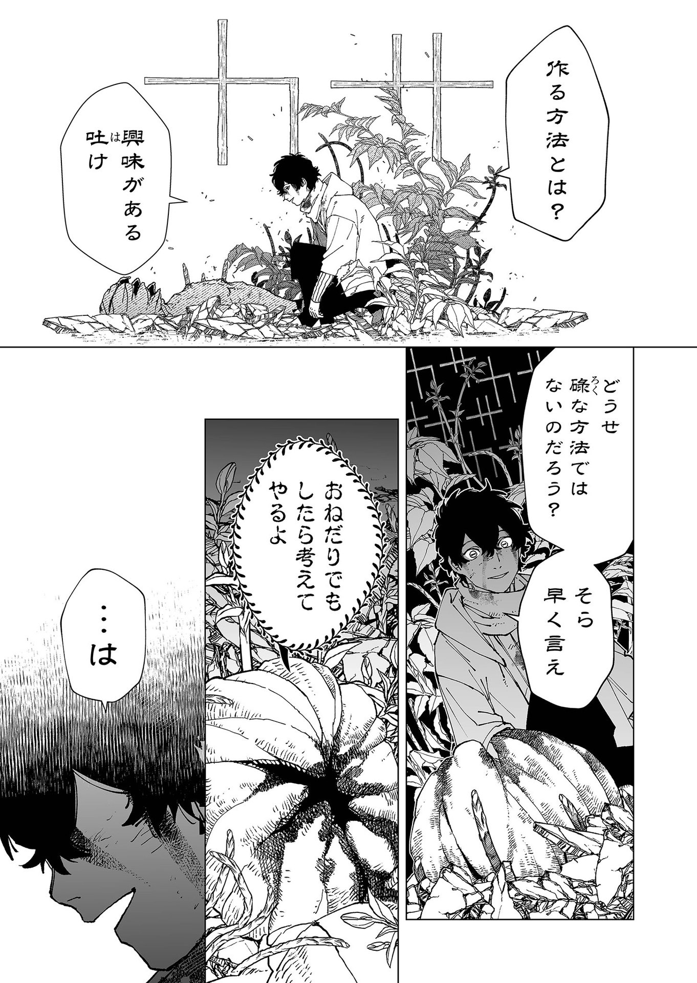 Hakanaki Rakuen - Chapter 71 - Page 11