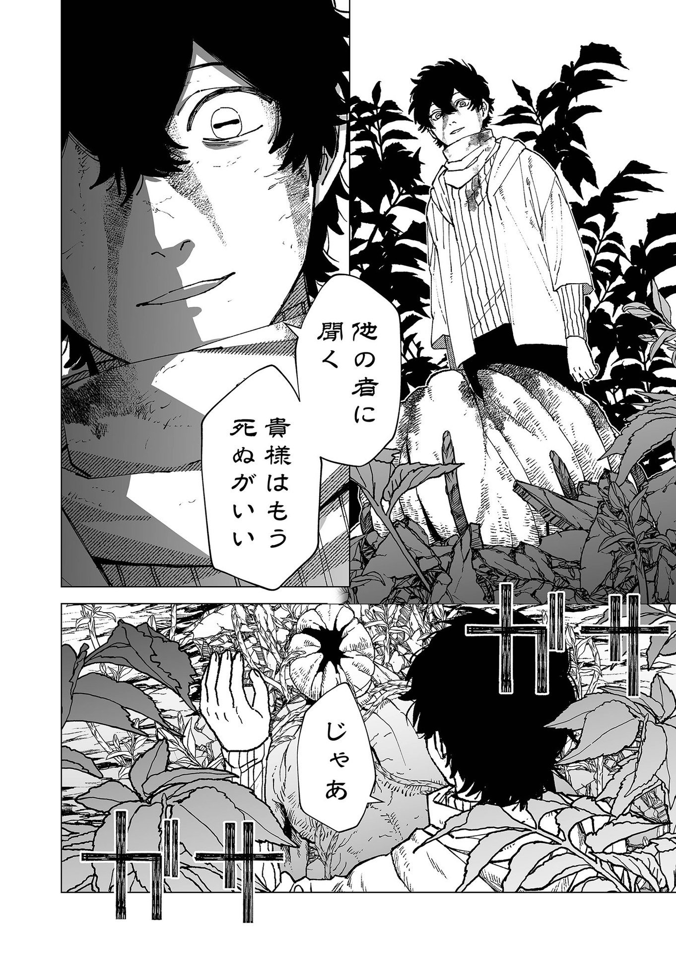 Hakanaki Rakuen - Chapter 71 - Page 12