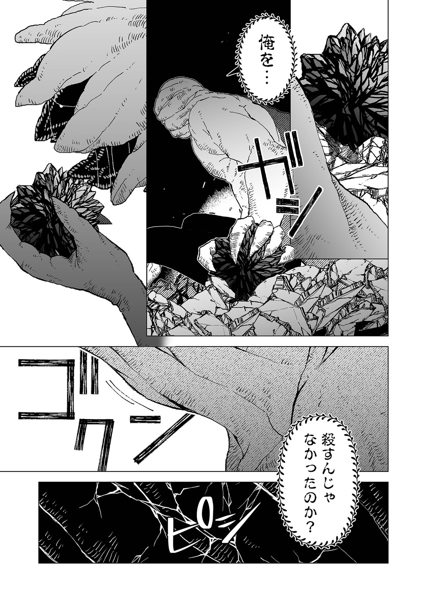 Hakanaki Rakuen - Chapter 71 - Page 15